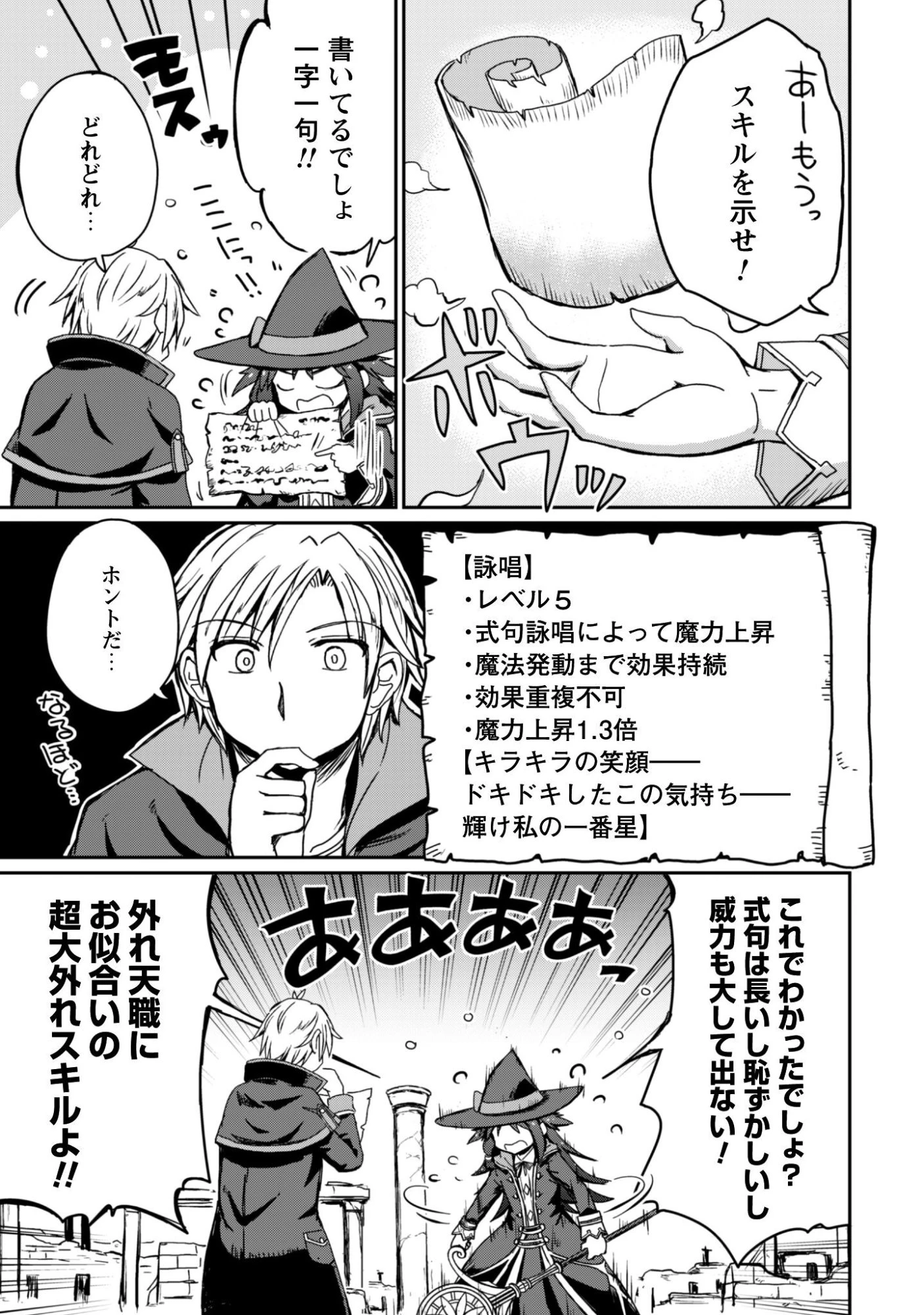 はじまりの町の育て屋さん～追放された万能育成師はポンコツ冒険者を覚醒させて最強スローライフを目指します～ 第15話 - 4