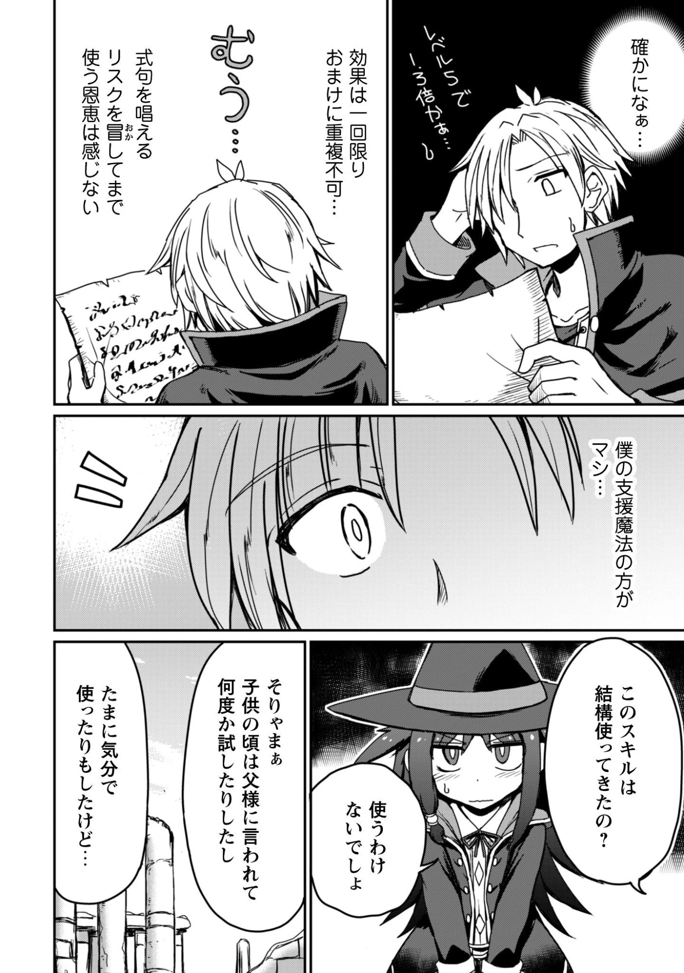 はじまりの町の育て屋さん～追放された万能育成師はポンコツ冒険者を覚醒させて最強スローライフを目指します～ 第15話 - 5