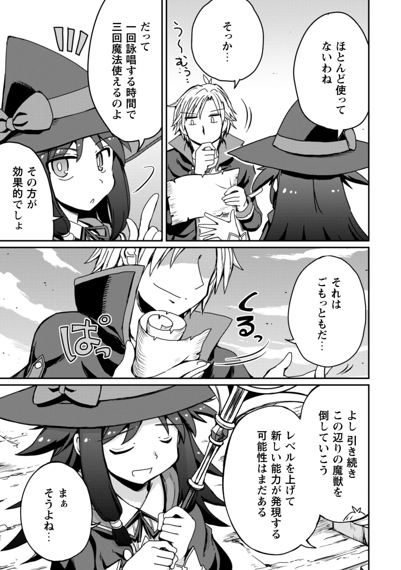 はじまりの町の育て屋さん～追放された万能育成師はポンコツ冒険者を覚醒させて最強スローライフを目指します～ 第15話 - 6