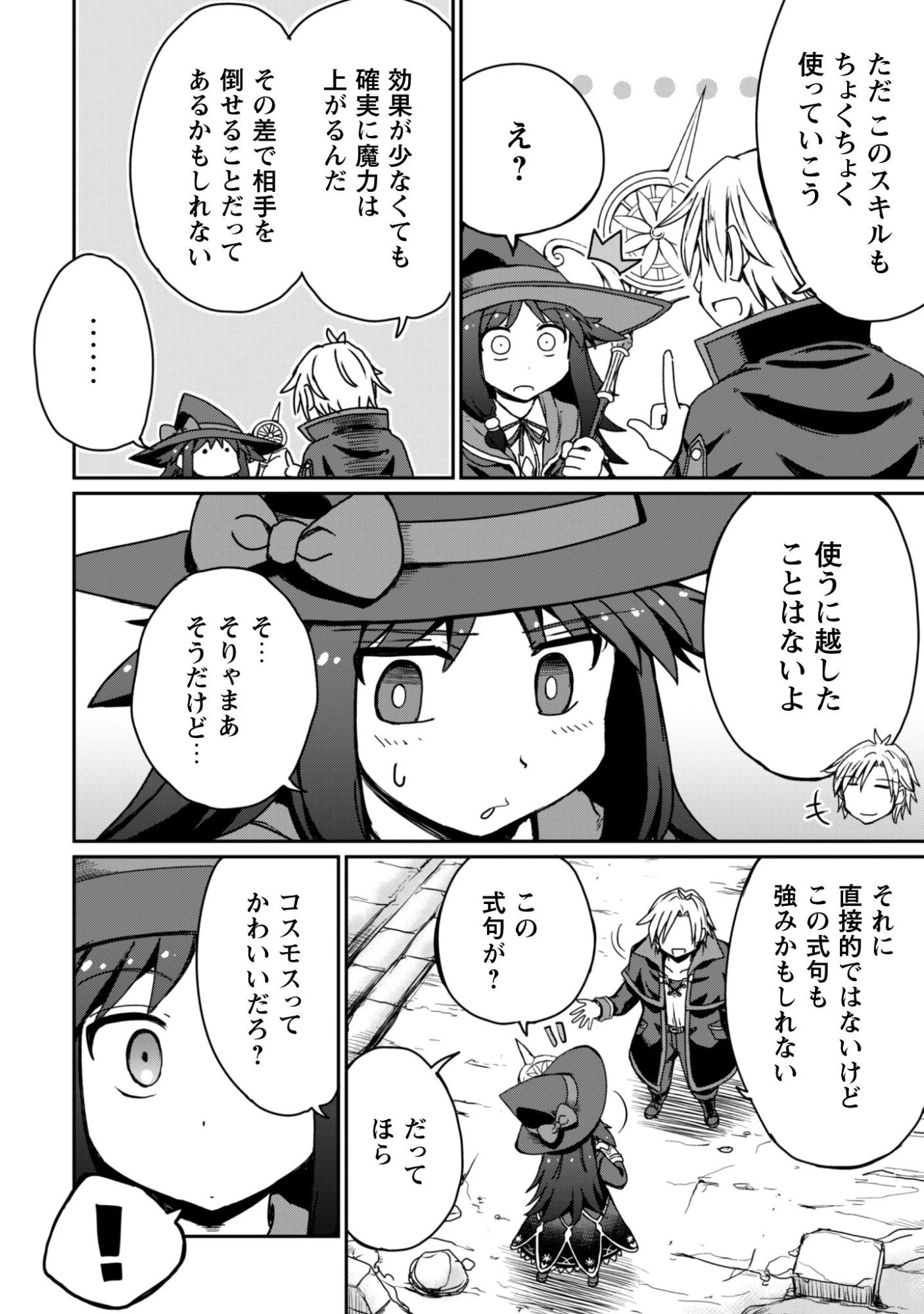 はじまりの町の育て屋さん～追放された万能育成師はポンコツ冒険者を覚醒させて最強スローライフを目指します～ 第15話 - 7