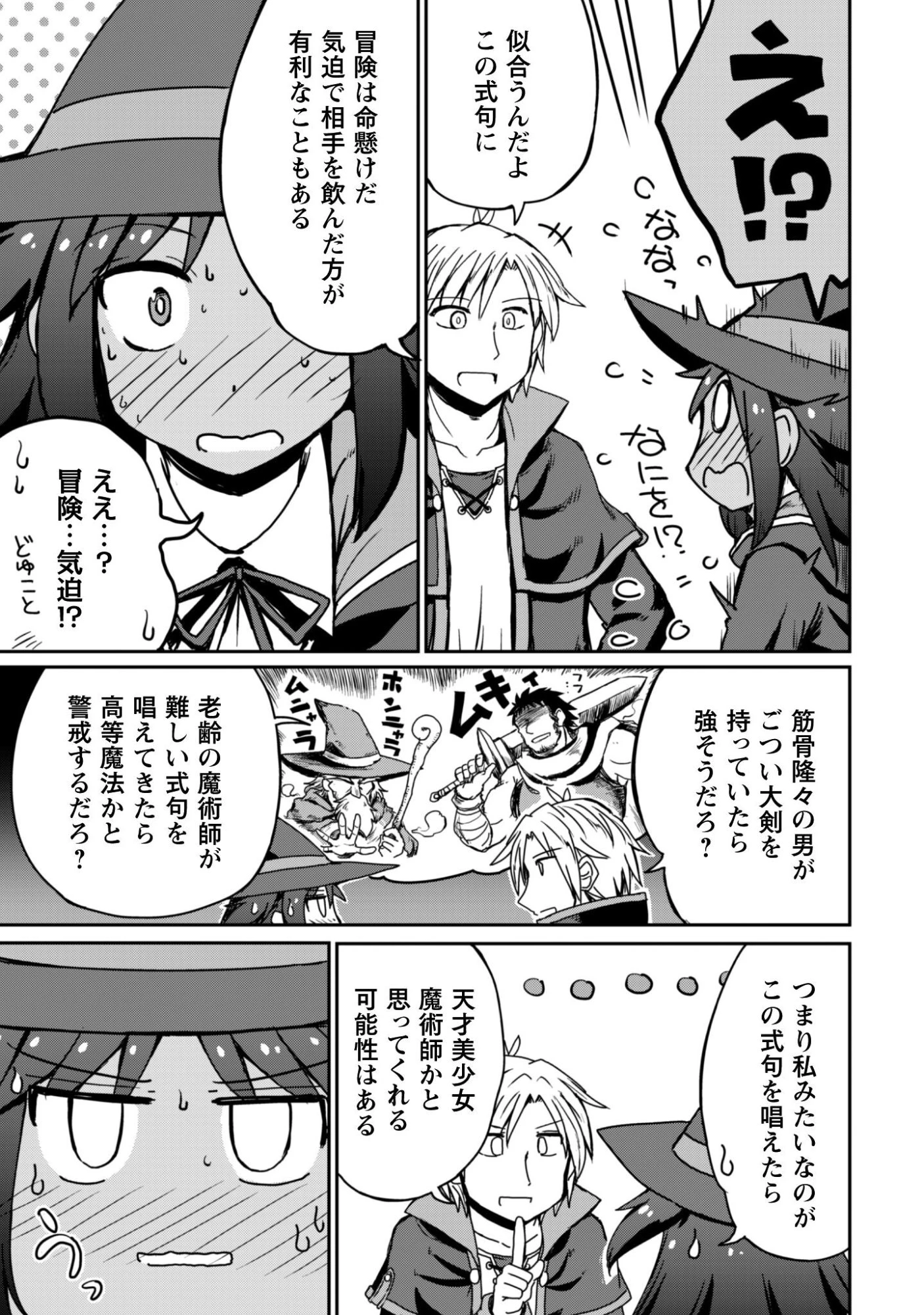 はじまりの町の育て屋さん～追放された万能育成師はポンコツ冒険者を覚醒させて最強スローライフを目指します～ 第15話 - 8