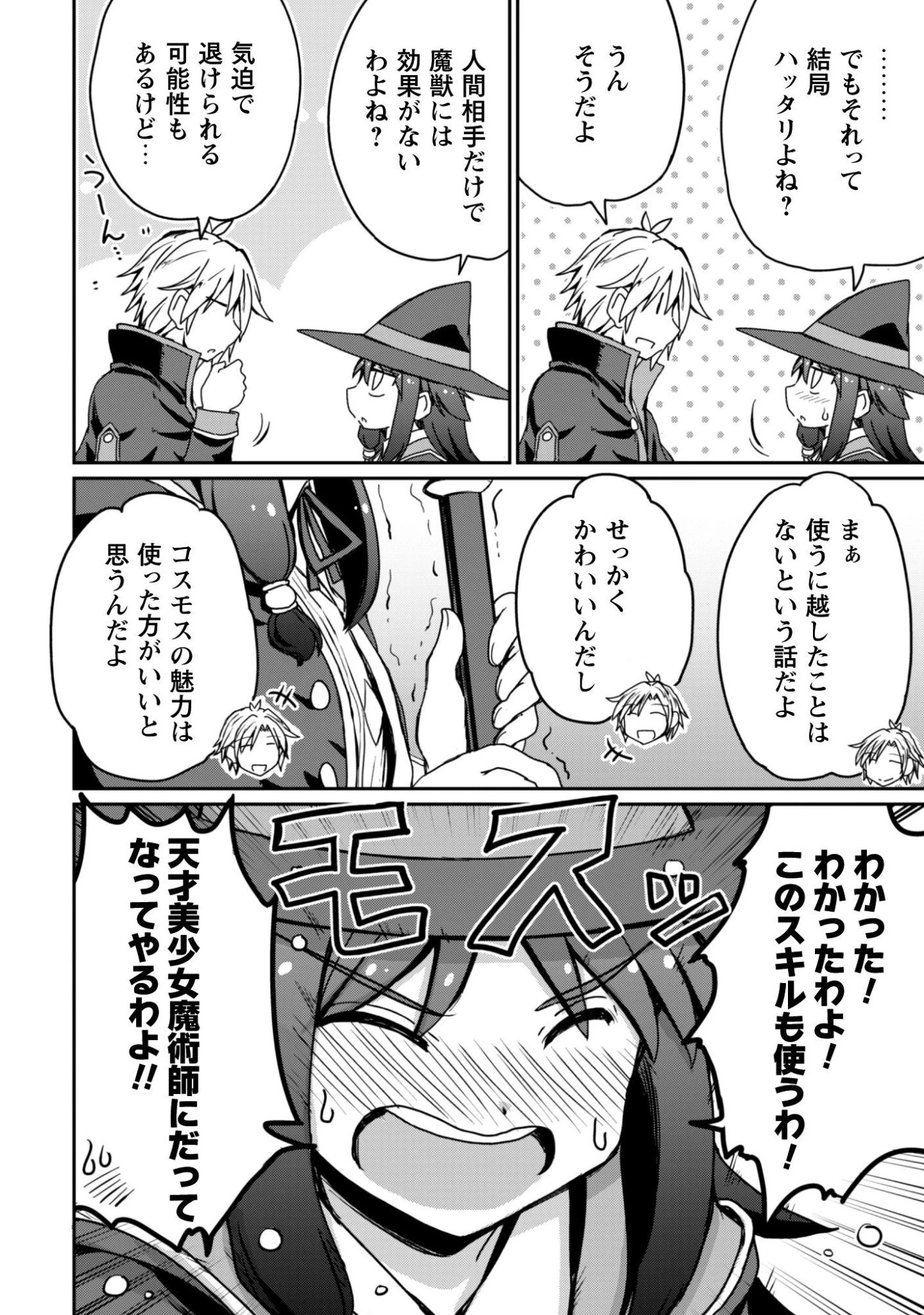 はじまりの町の育て屋さん～追放された万能育成師はポンコツ冒険者を覚醒させて最強スローライフを目指します～ 第15話 - 9