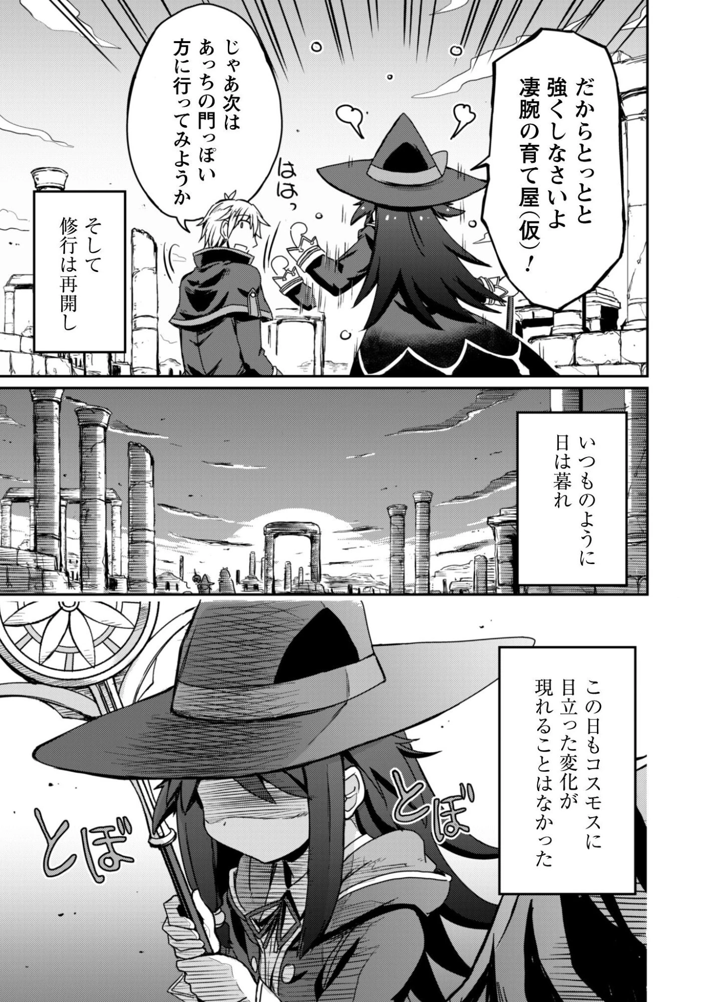 はじまりの町の育て屋さん～追放された万能育成師はポンコツ冒険者を覚醒させて最強スローライフを目指します～ 第15話 - 10