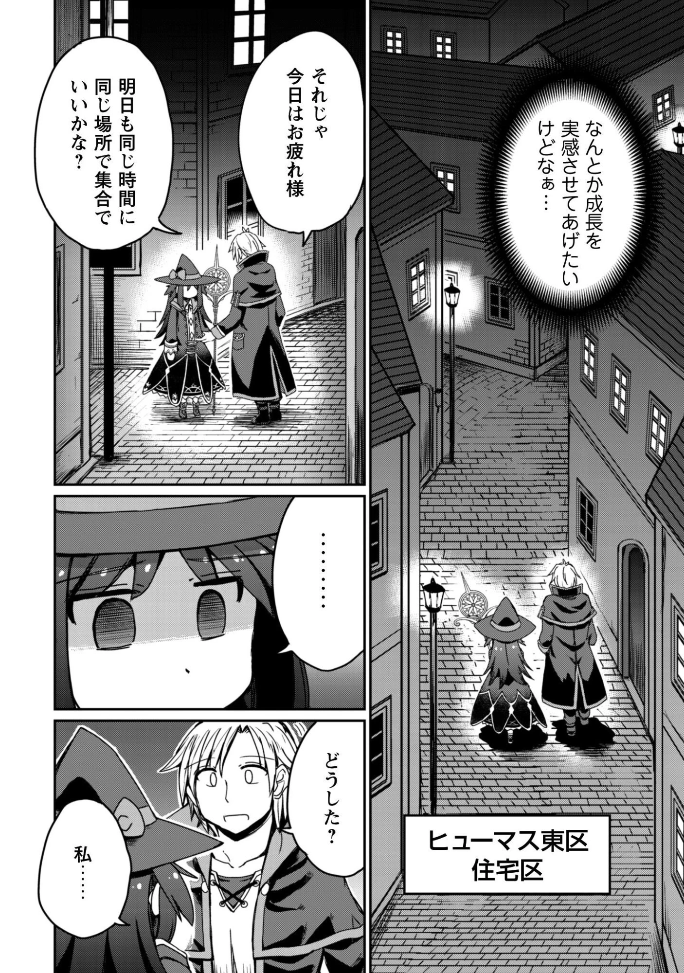 はじまりの町の育て屋さん～追放された万能育成師はポンコツ冒険者を覚醒させて最強スローライフを目指します～ 第15話 - 11