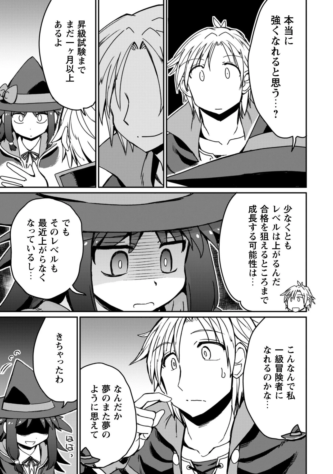 はじまりの町の育て屋さん～追放された万能育成師はポンコツ冒険者を覚醒させて最強スローライフを目指します～ 第15話 - 12