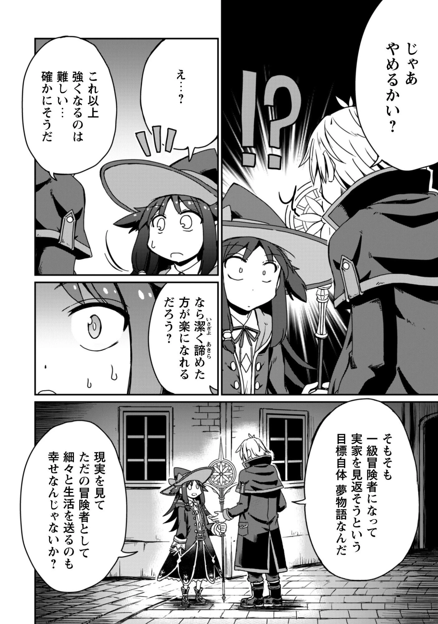 はじまりの町の育て屋さん～追放された万能育成師はポンコツ冒険者を覚醒させて最強スローライフを目指します～ 第15話 - 13