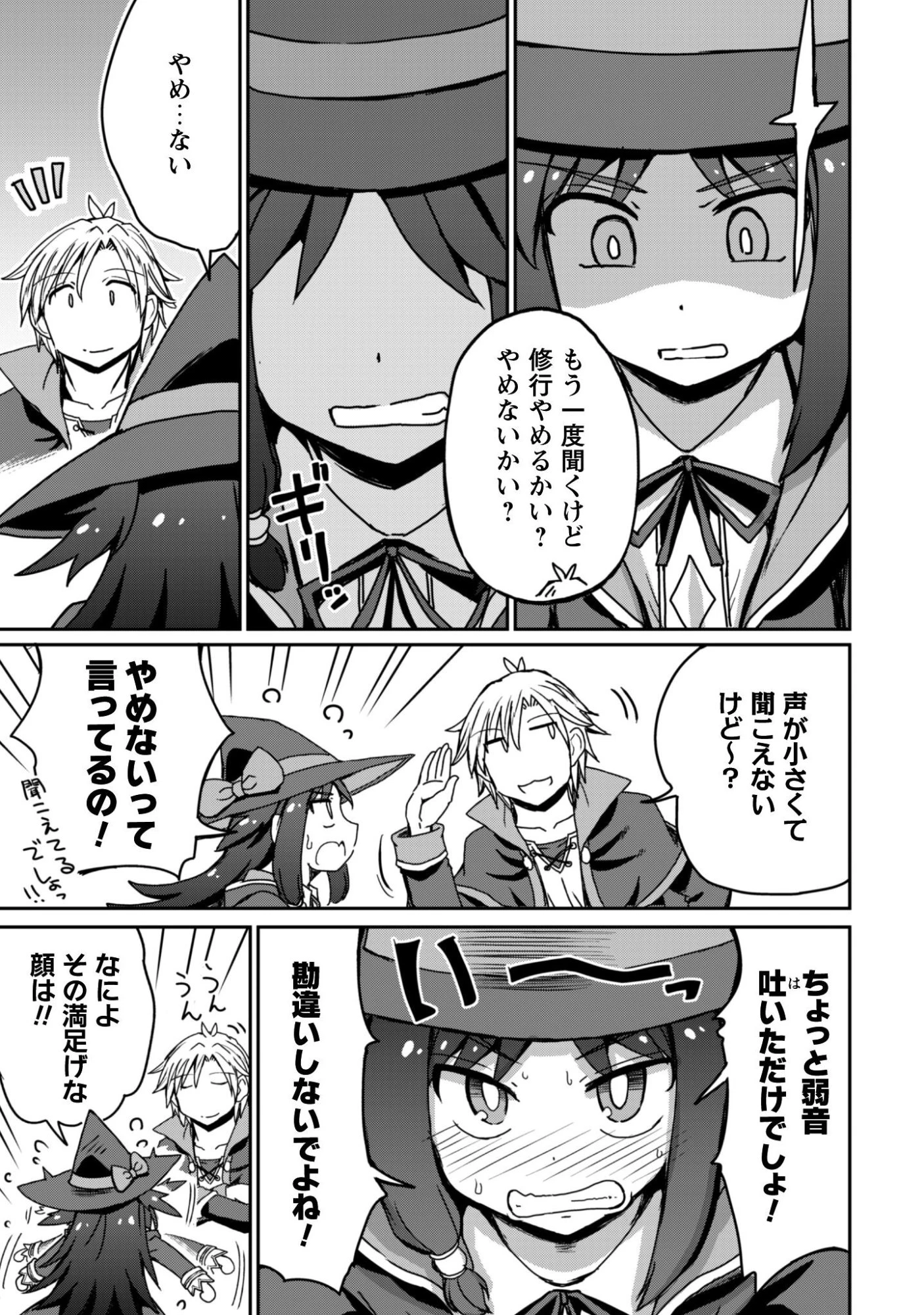 はじまりの町の育て屋さん～追放された万能育成師はポンコツ冒険者を覚醒させて最強スローライフを目指します～ 第15話 - 14