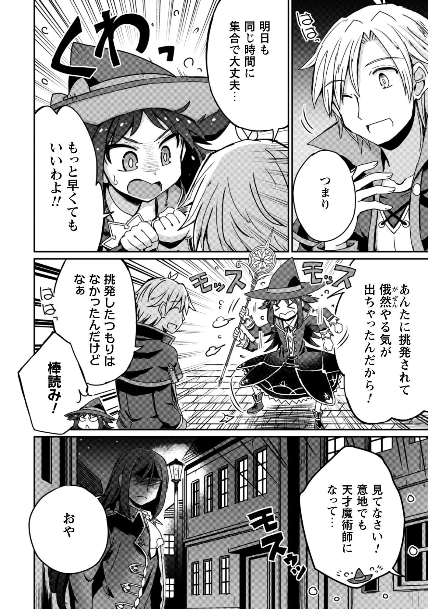 はじまりの町の育て屋さん～追放された万能育成師はポンコツ冒険者を覚醒させて最強スローライフを目指します～ 第15話 - 15