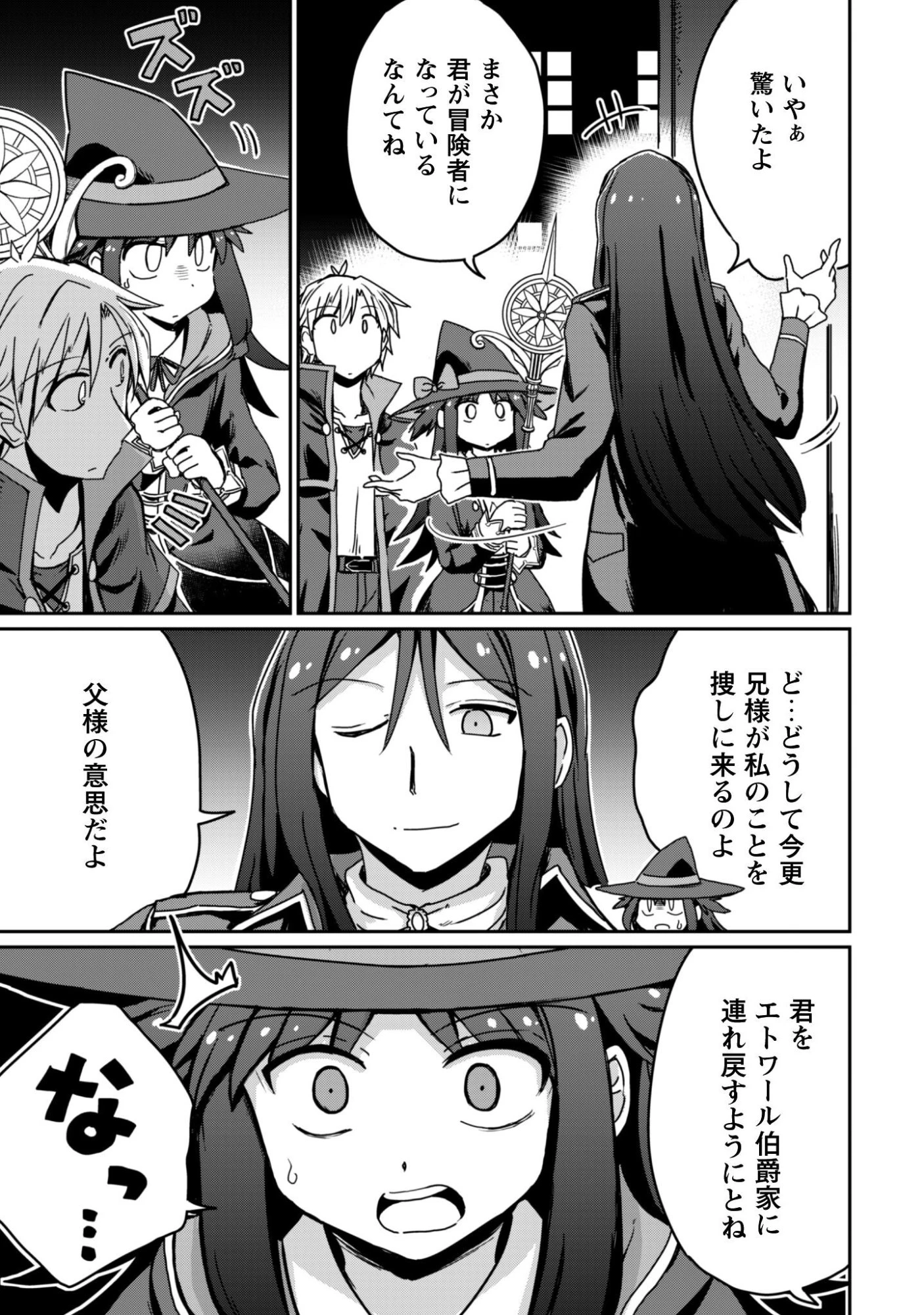 はじまりの町の育て屋さん～追放された万能育成師はポンコツ冒険者を覚醒させて最強スローライフを目指します～ 第15話 - 18