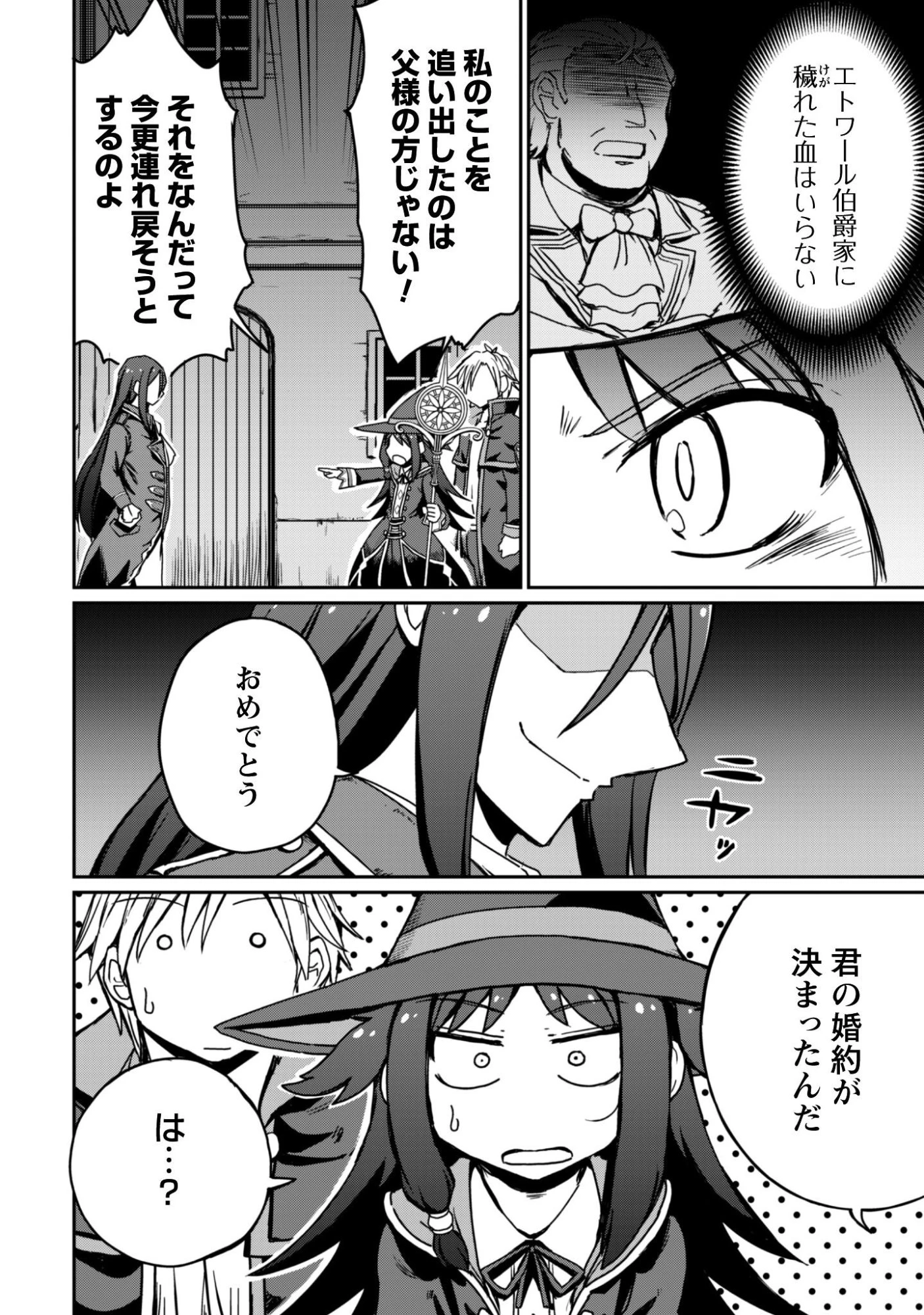 はじまりの町の育て屋さん～追放された万能育成師はポンコツ冒険者を覚醒させて最強スローライフを目指します～ 第15話 - 19