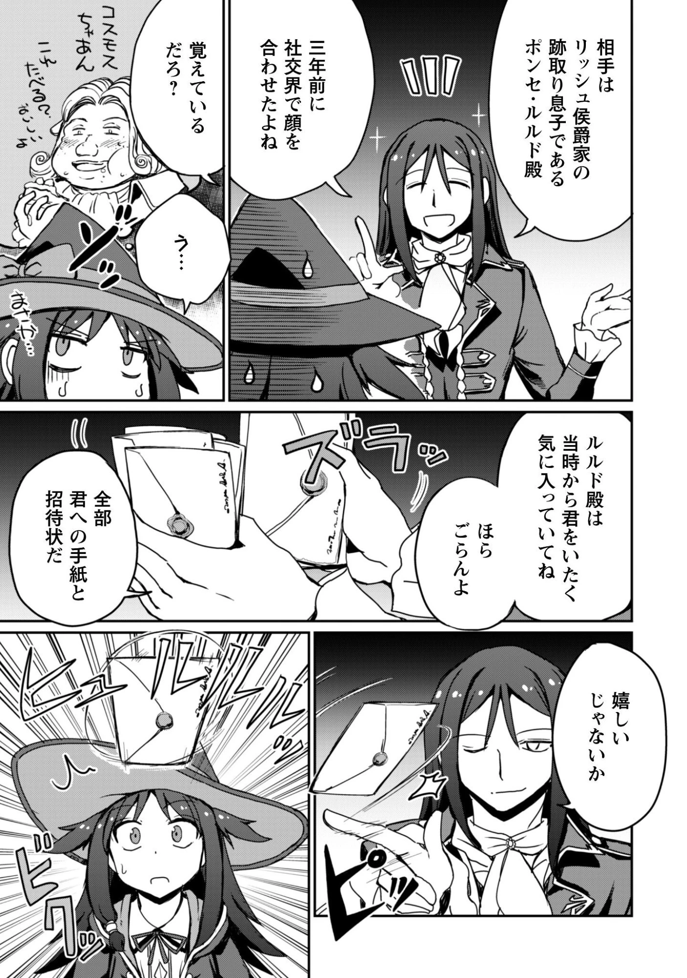 はじまりの町の育て屋さん～追放された万能育成師はポンコツ冒険者を覚醒させて最強スローライフを目指します～ 第15話 - 20