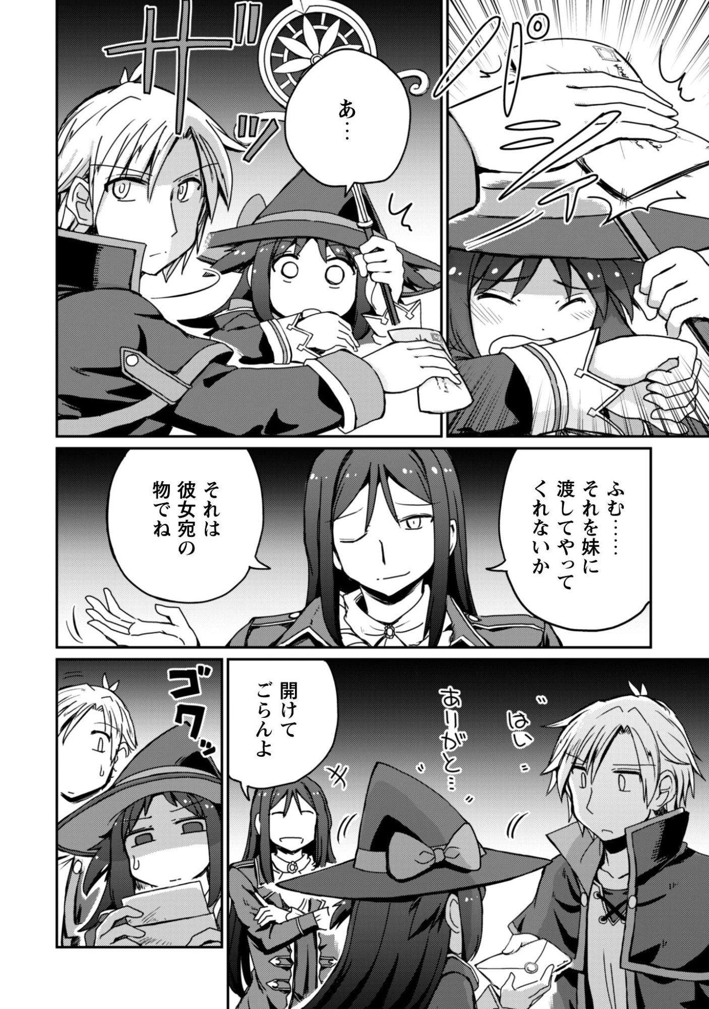 はじまりの町の育て屋さん～追放された万能育成師はポンコツ冒険者を覚醒させて最強スローライフを目指します～ 第15話 - 21