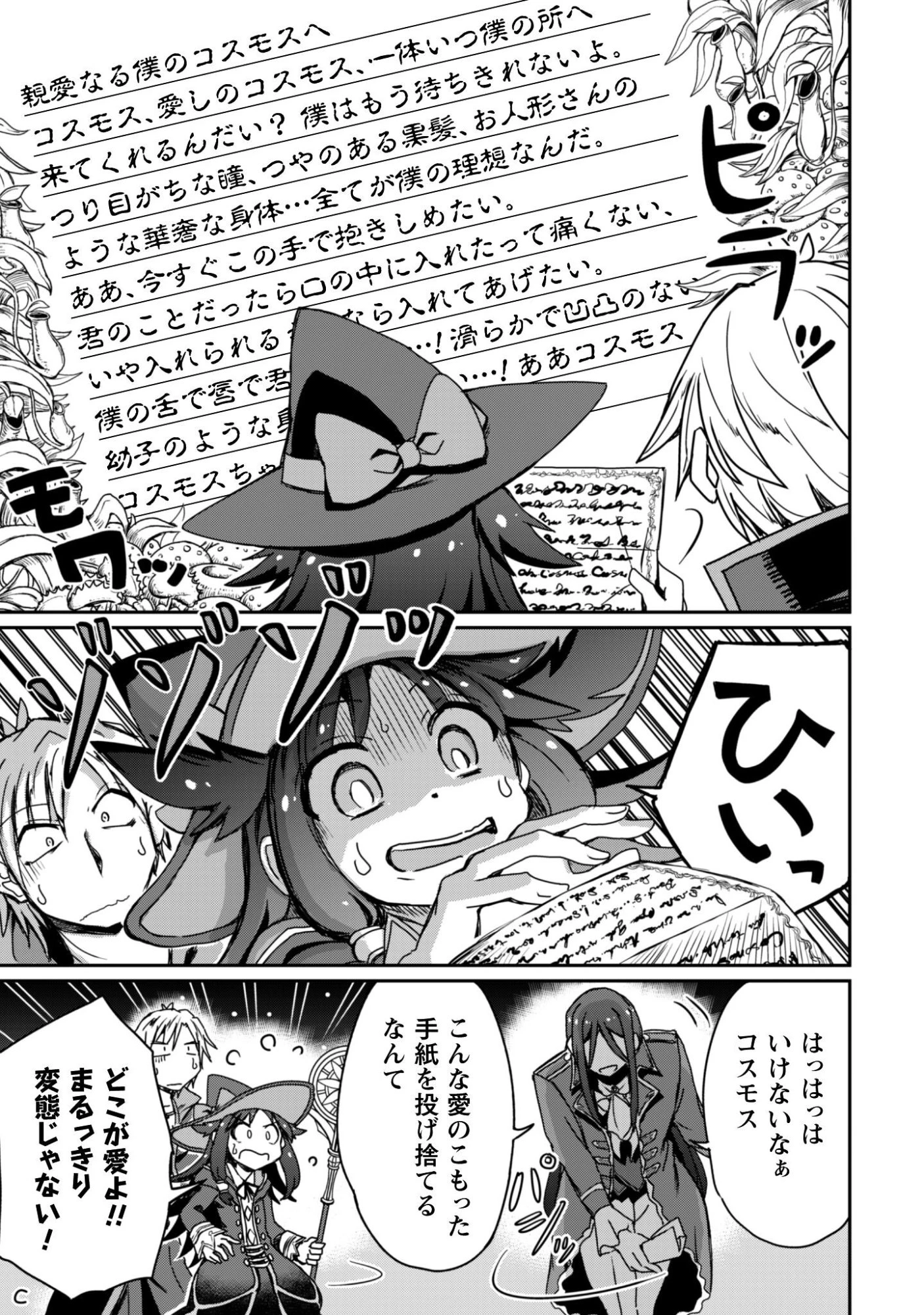 はじまりの町の育て屋さん～追放された万能育成師はポンコツ冒険者を覚醒させて最強スローライフを目指します～ 第15話 - 22