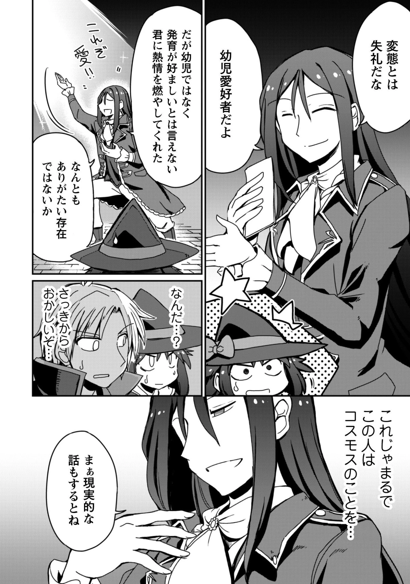 はじまりの町の育て屋さん～追放された万能育成師はポンコツ冒険者を覚醒させて最強スローライフを目指します～ 第15話 - 23