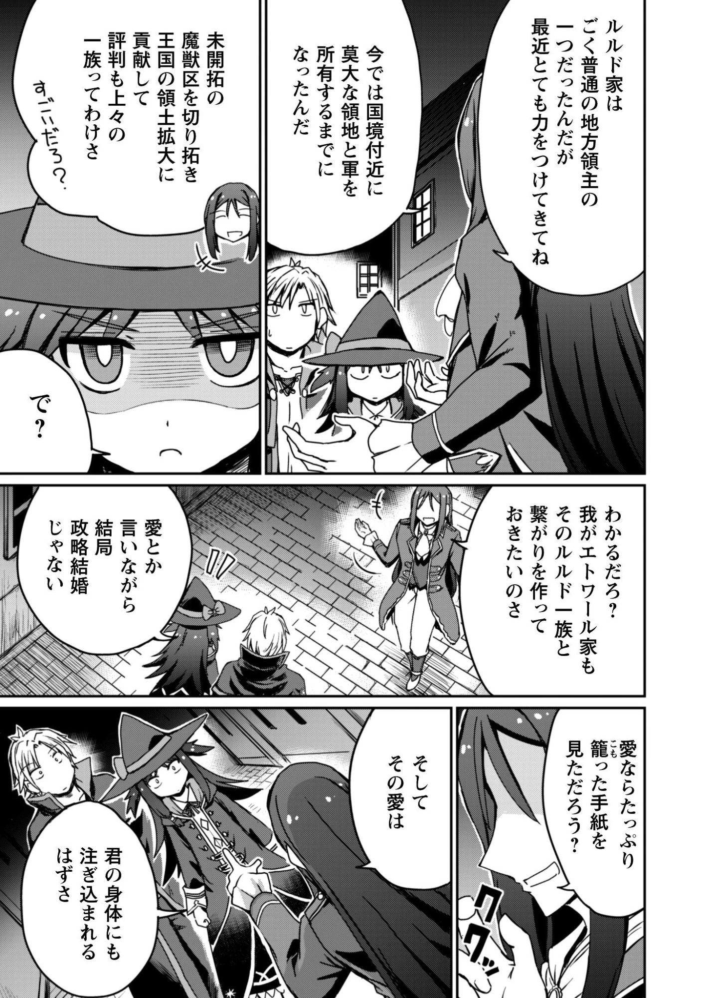 はじまりの町の育て屋さん～追放された万能育成師はポンコツ冒険者を覚醒させて最強スローライフを目指します～ 第15話 - 24