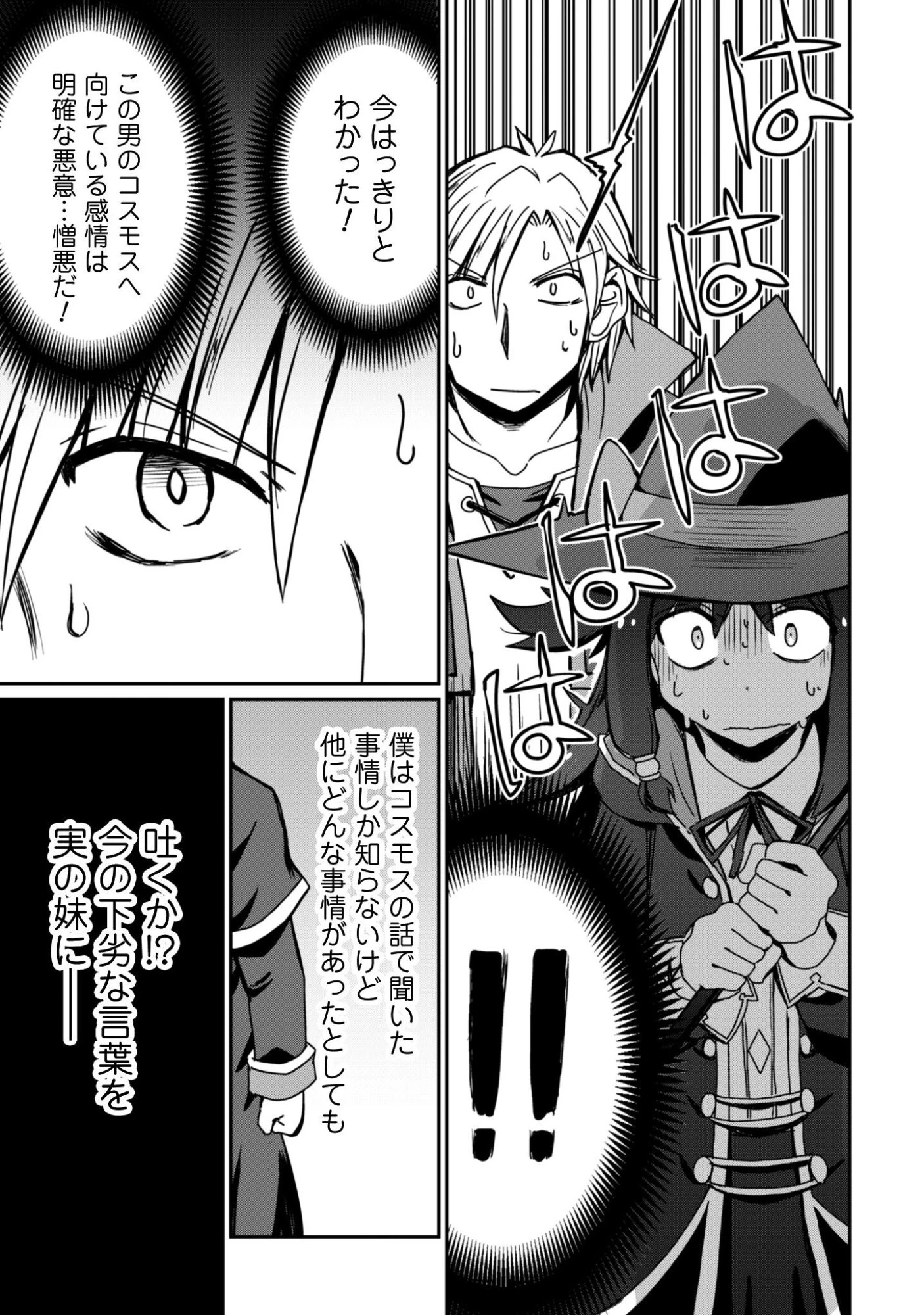 はじまりの町の育て屋さん～追放された万能育成師はポンコツ冒険者を覚醒させて最強スローライフを目指します～ 第15話 - 26