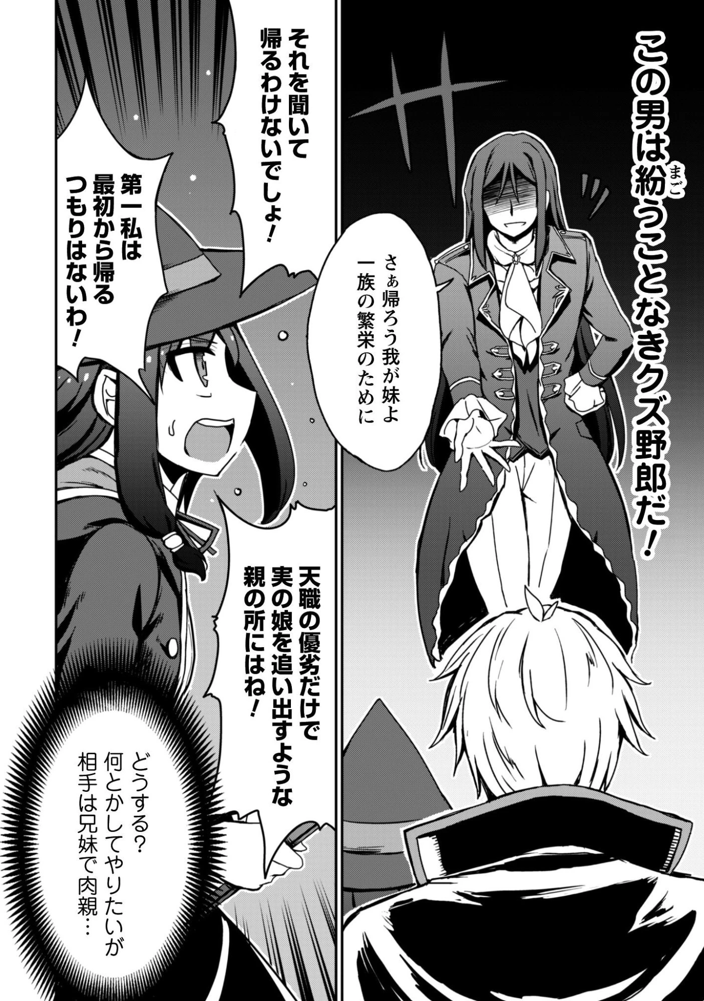 はじまりの町の育て屋さん～追放された万能育成師はポンコツ冒険者を覚醒させて最強スローライフを目指します～ 第15話 - 27