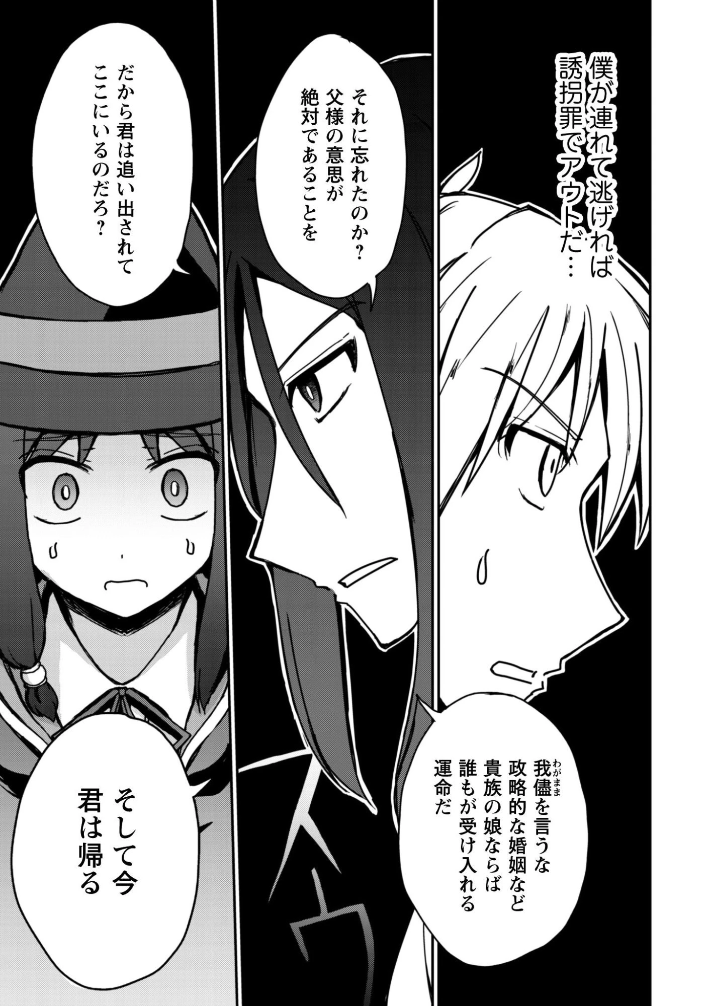 はじまりの町の育て屋さん～追放された万能育成師はポンコツ冒険者を覚醒させて最強スローライフを目指します～ 第15話 - 28