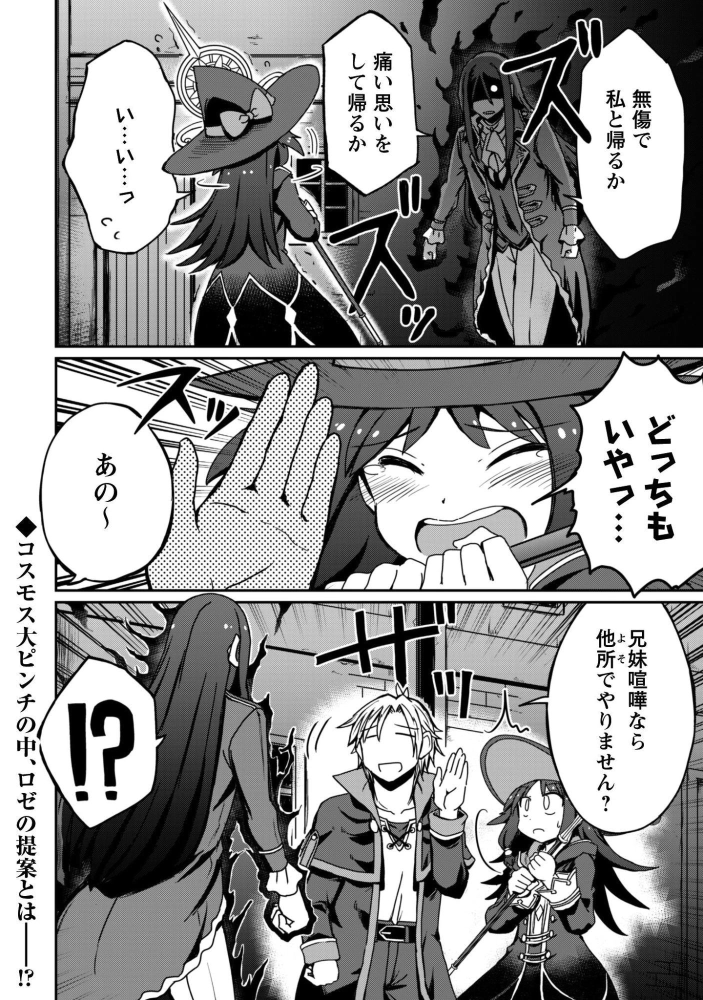 はじまりの町の育て屋さん～追放された万能育成師はポンコツ冒険者を覚醒させて最強スローライフを目指します～ 第15話 - 31