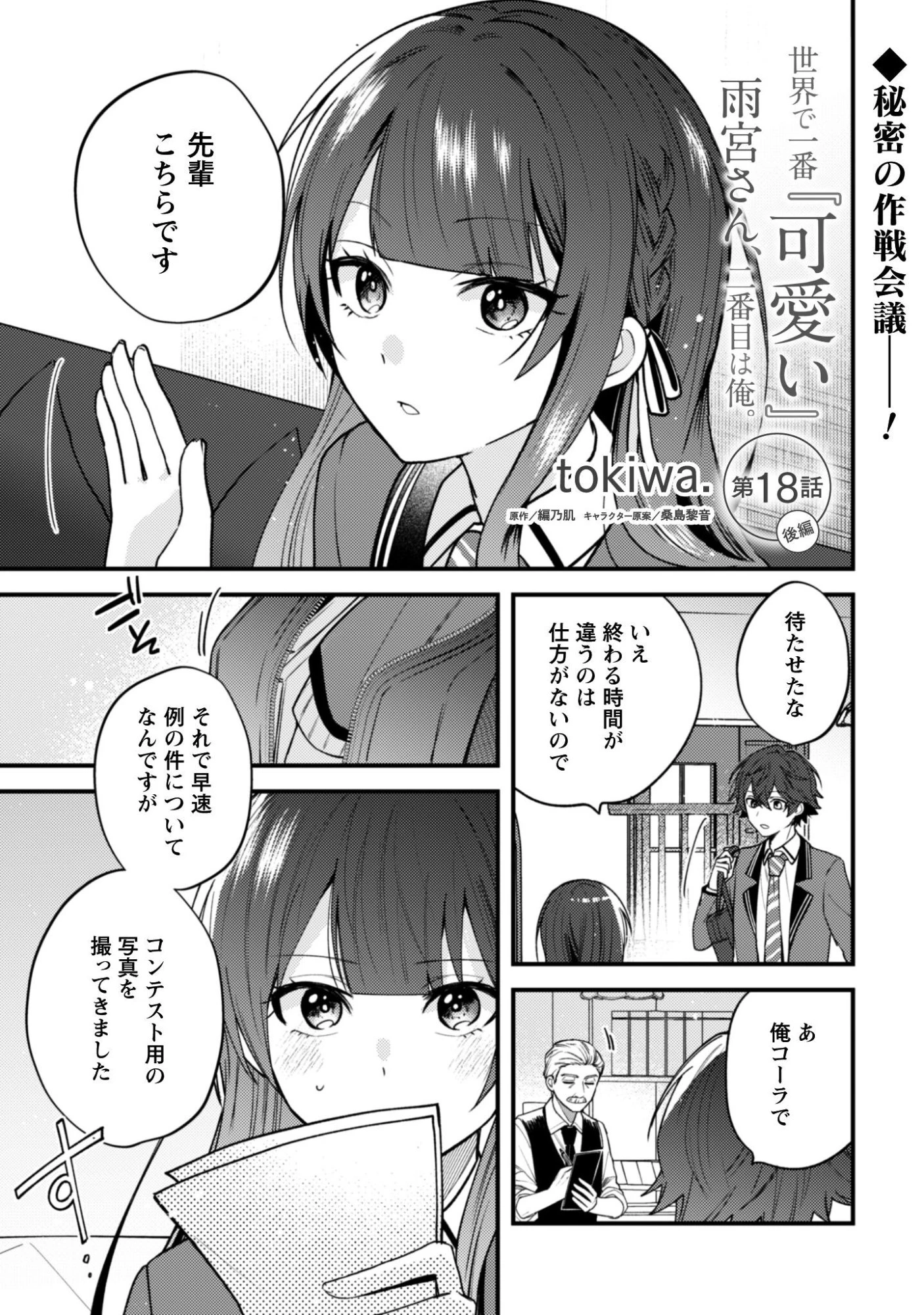 世界で一番『可愛い』雨宮さん、二番目は俺。 第18.2話 - 2