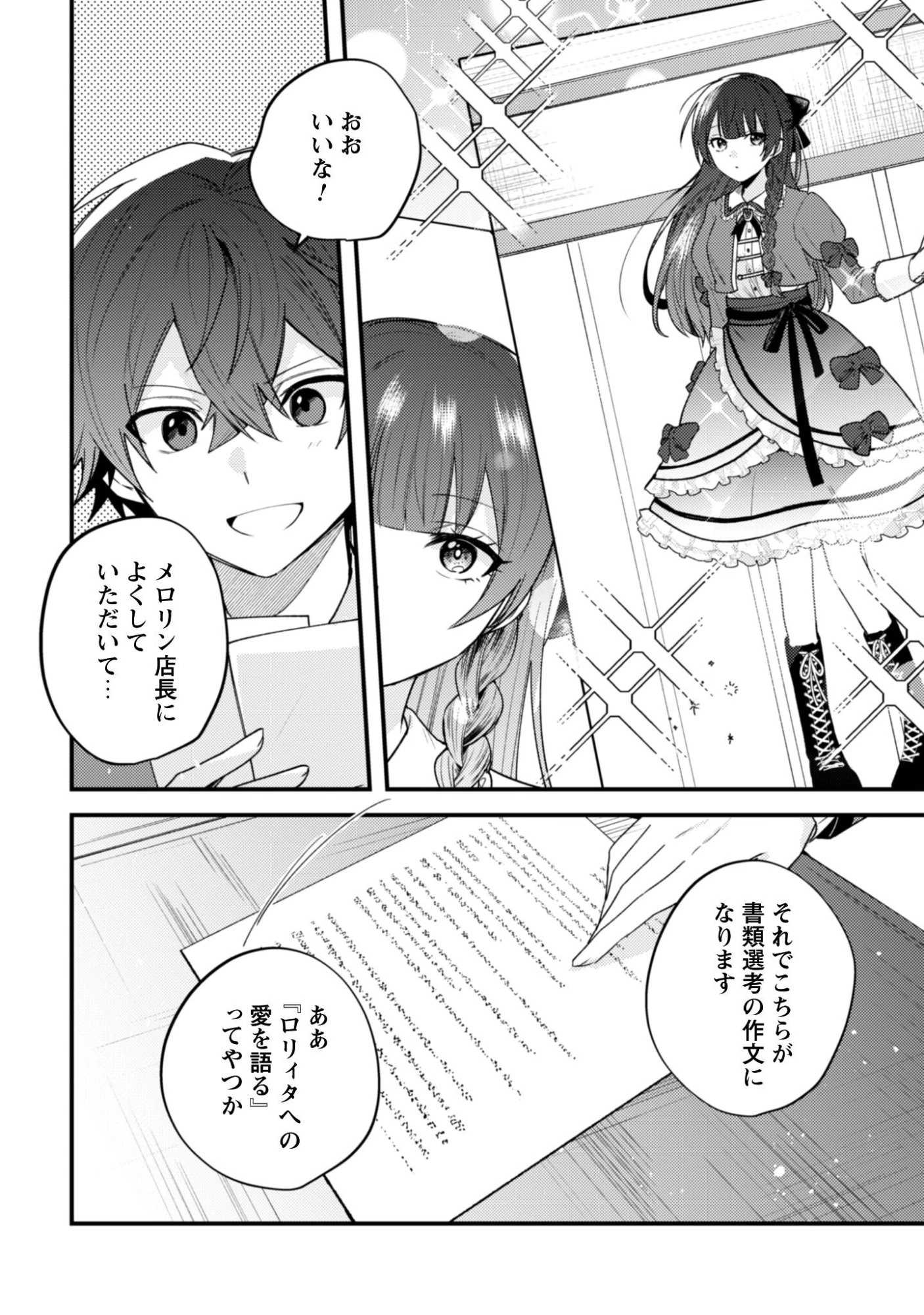 世界で一番『可愛い』雨宮さん、二番目は俺。 第18.2話 - 3