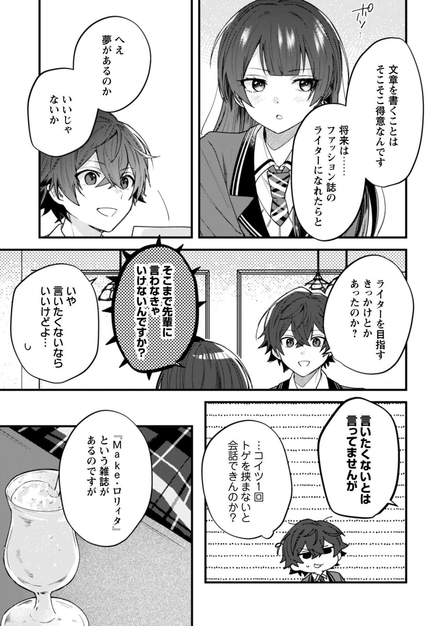 世界で一番『可愛い』雨宮さん、二番目は俺。 第18.2話 - 4