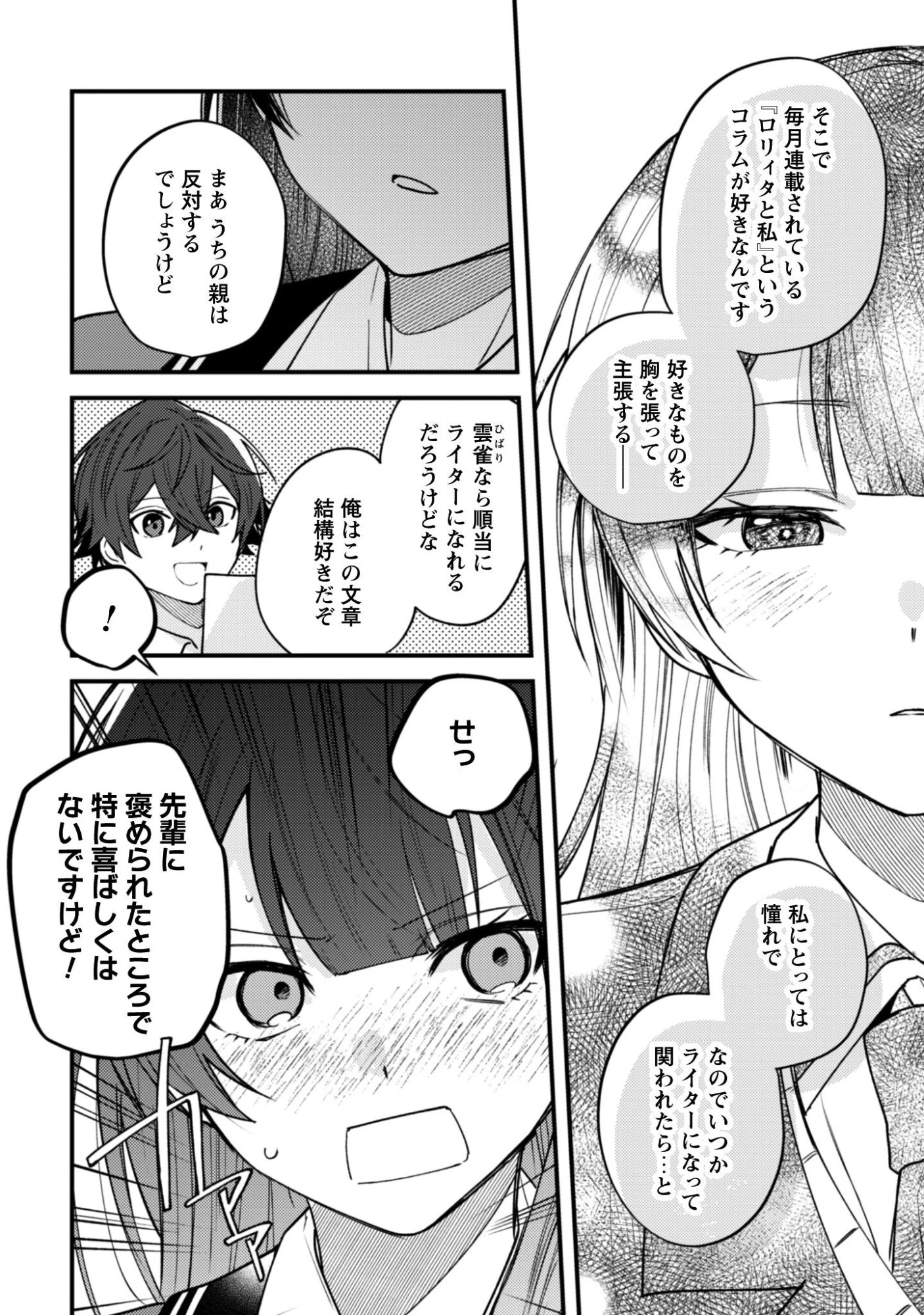 世界で一番『可愛い』雨宮さん、二番目は俺。 第18.2話 - 5