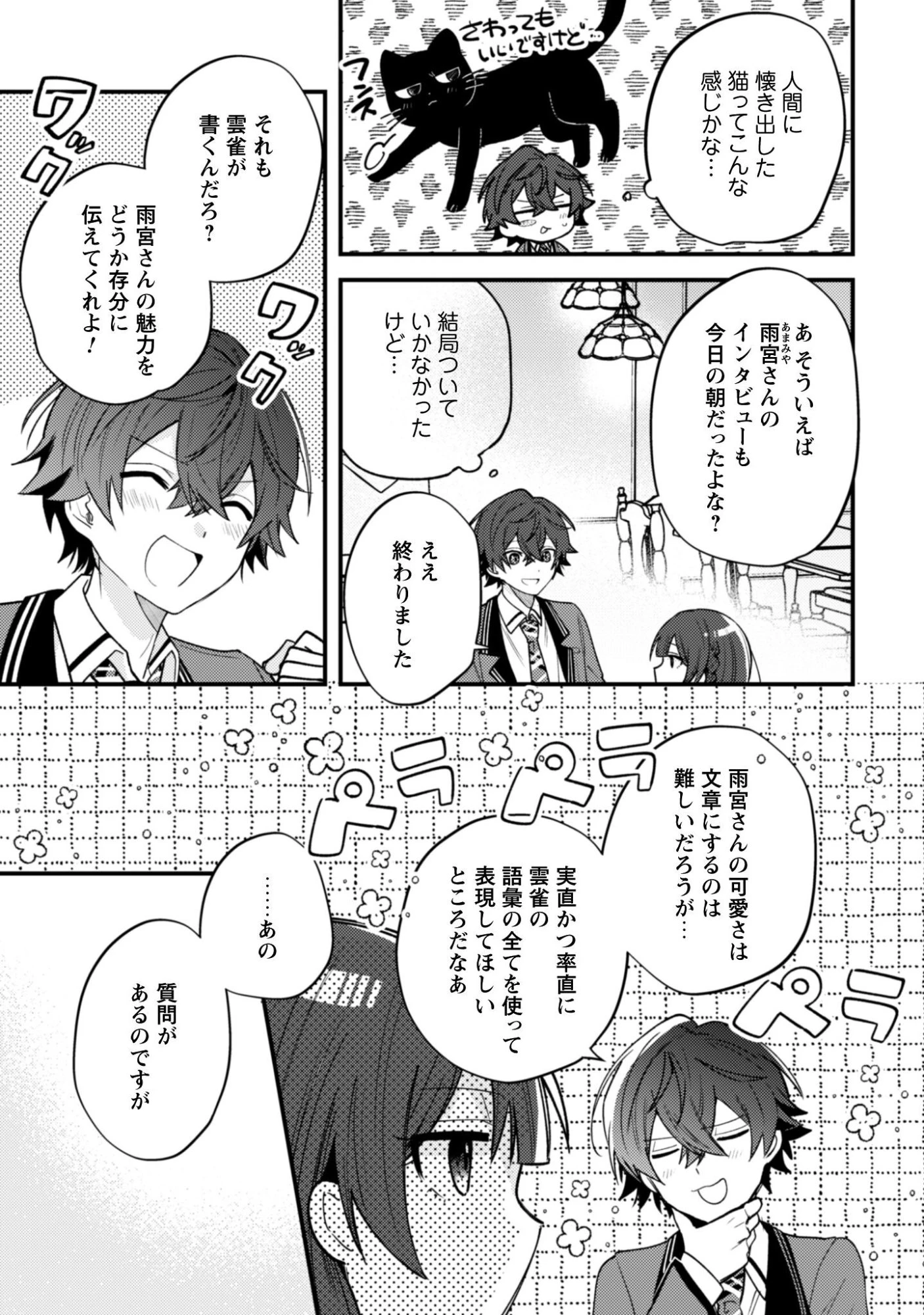 世界で一番『可愛い』雨宮さん、二番目は俺。 第18.2話 - 6