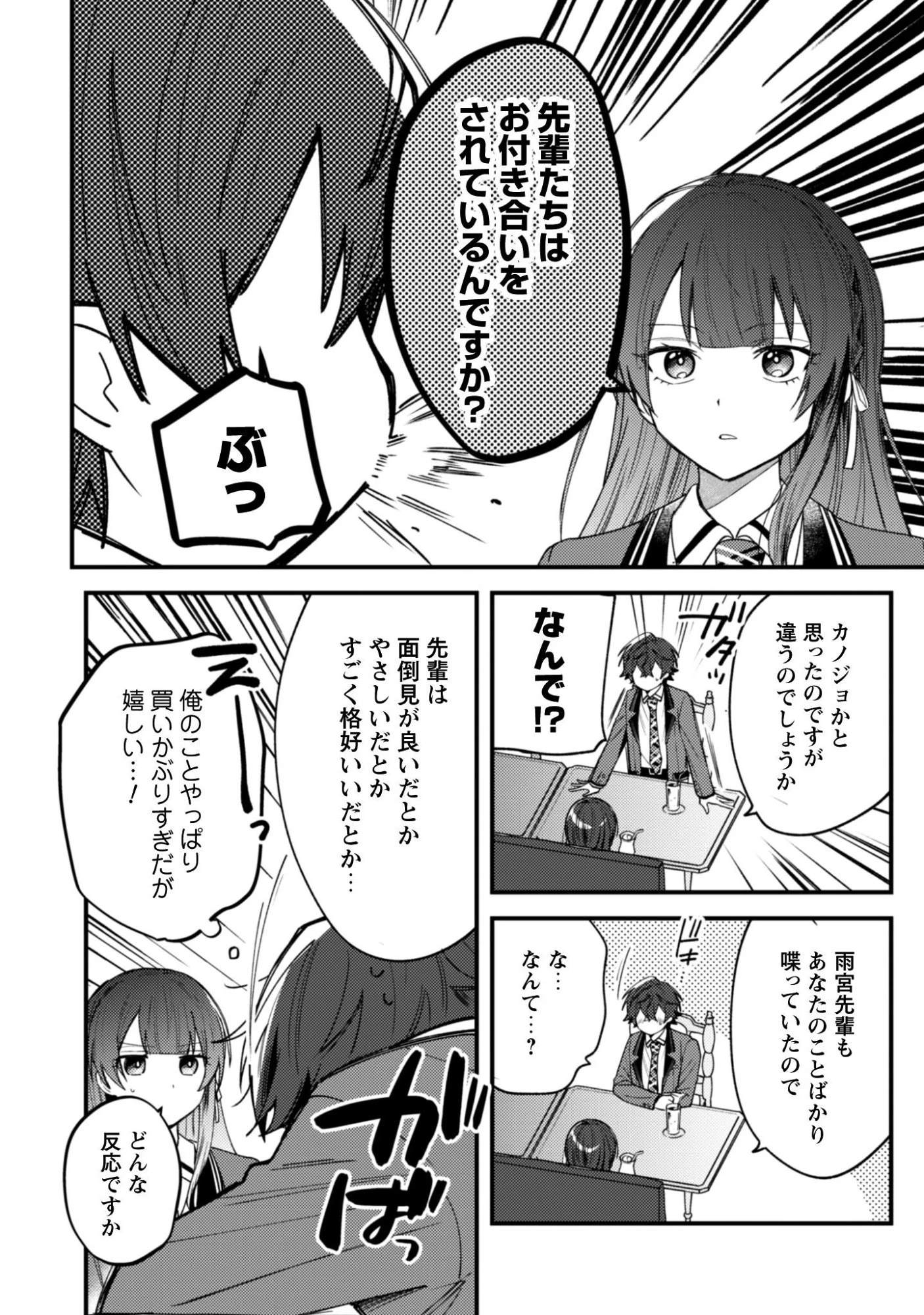世界で一番『可愛い』雨宮さん、二番目は俺。 第18.2話 - 7