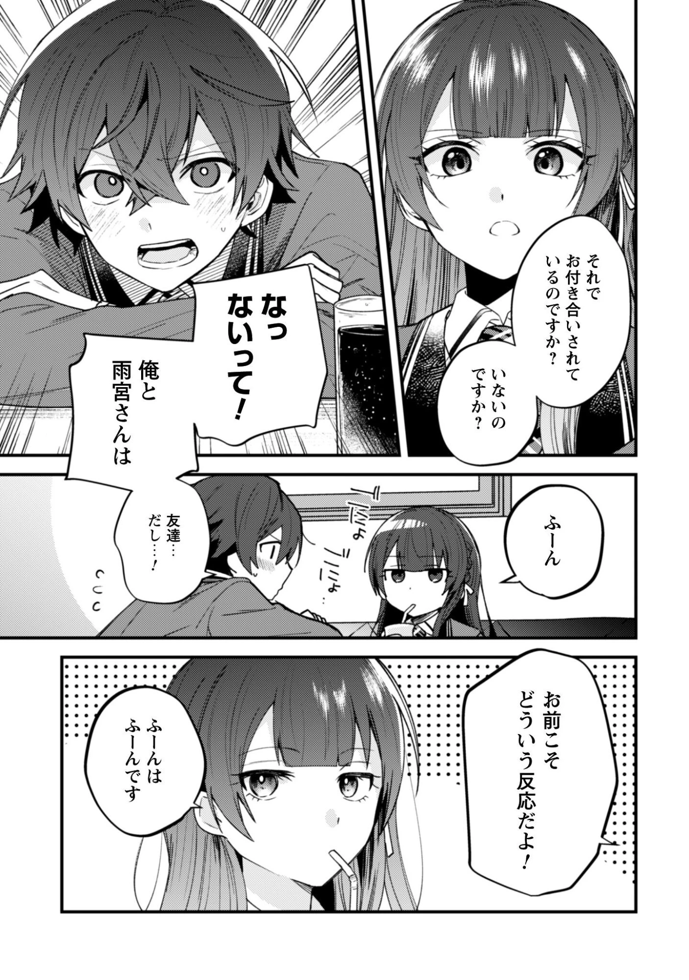 世界で一番『可愛い』雨宮さん、二番目は俺。 第18.2話 - 8