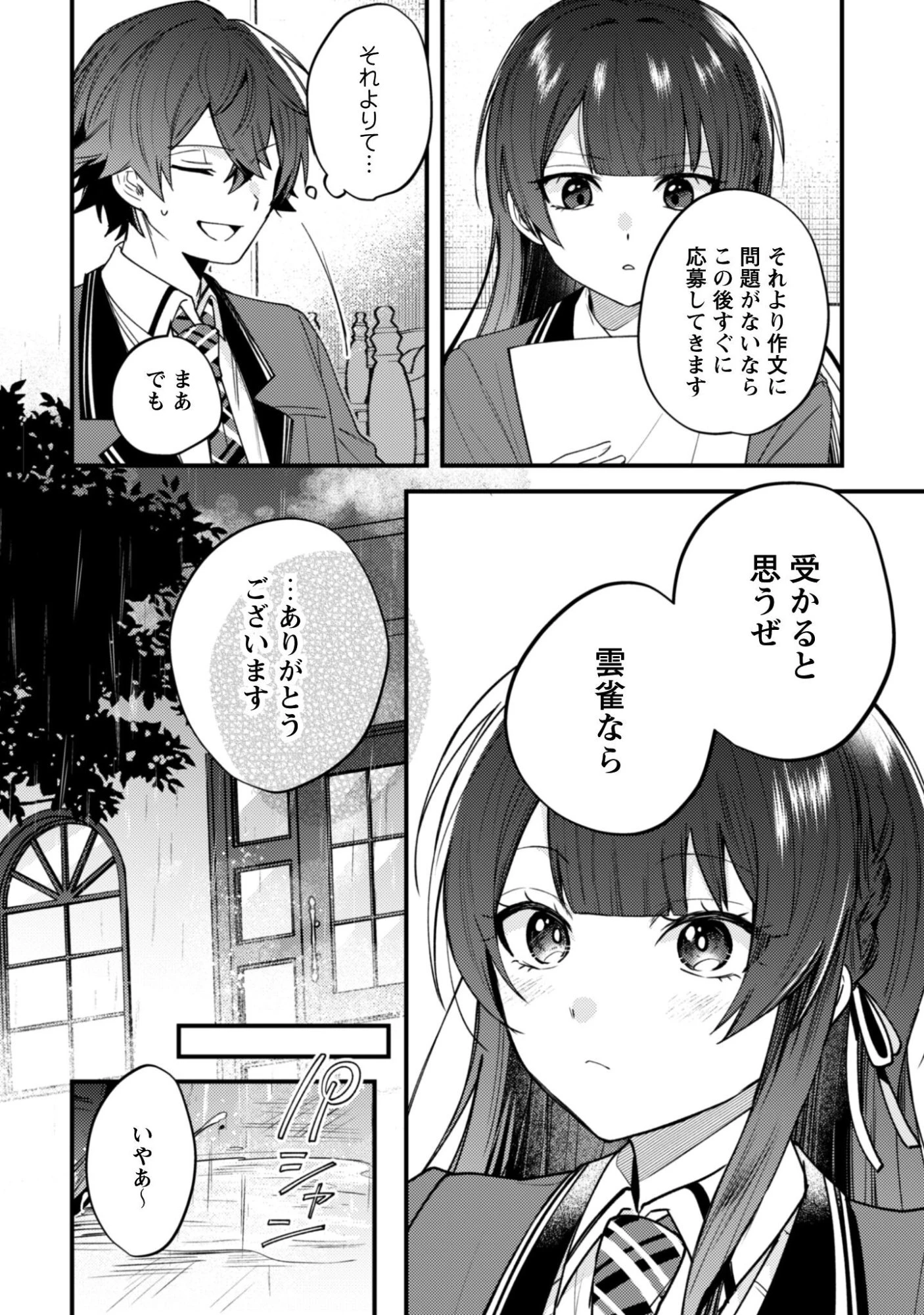 世界で一番『可愛い』雨宮さん、二番目は俺。 第18.2話 - 9