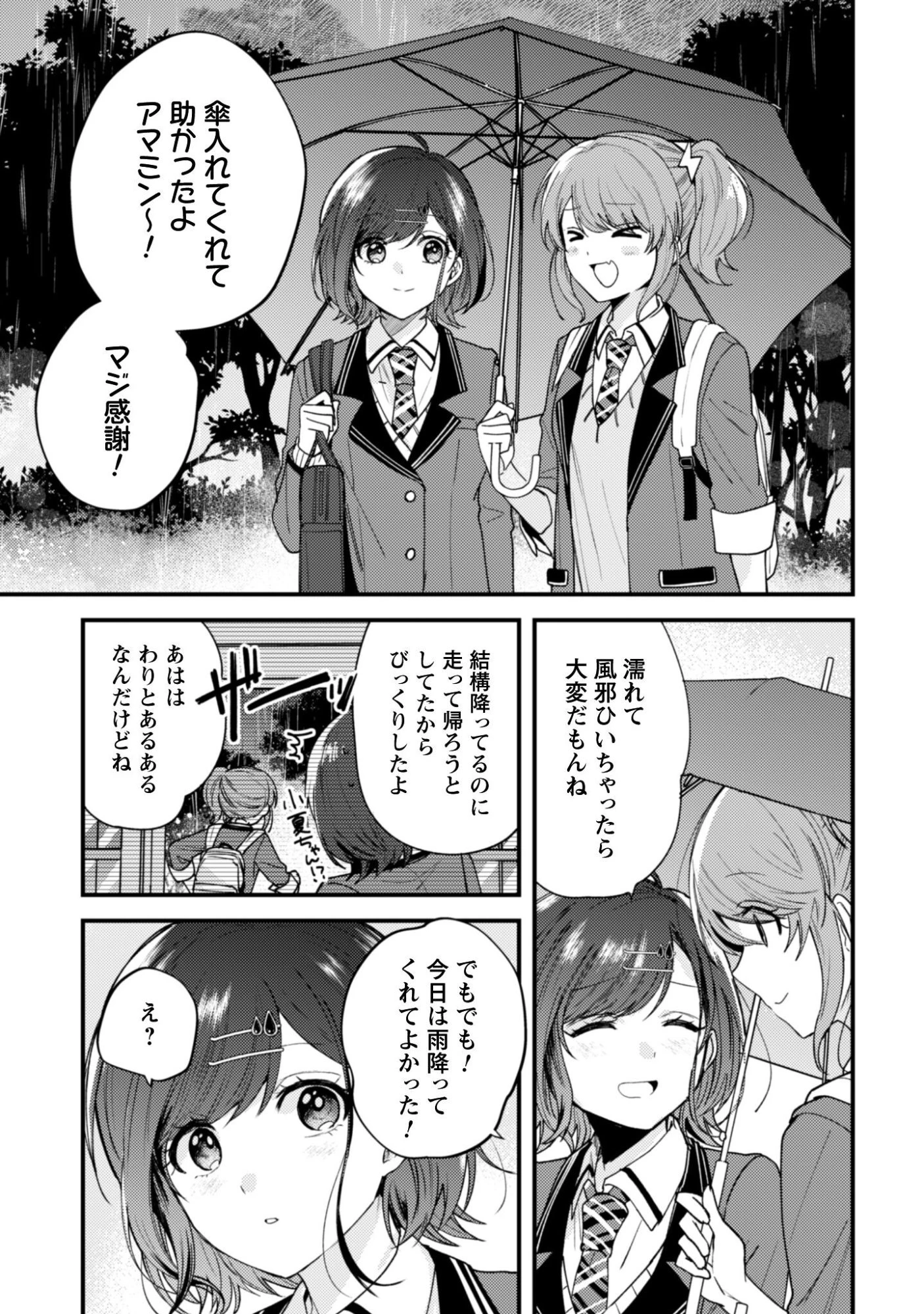 世界で一番『可愛い』雨宮さん、二番目は俺。 第18.2話 - 10