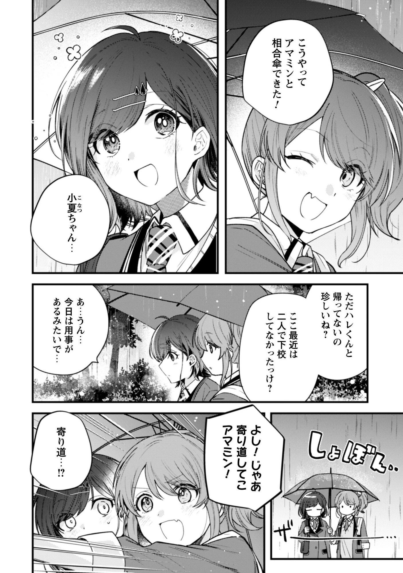 世界で一番『可愛い』雨宮さん、二番目は俺。 第18.2話 - 11