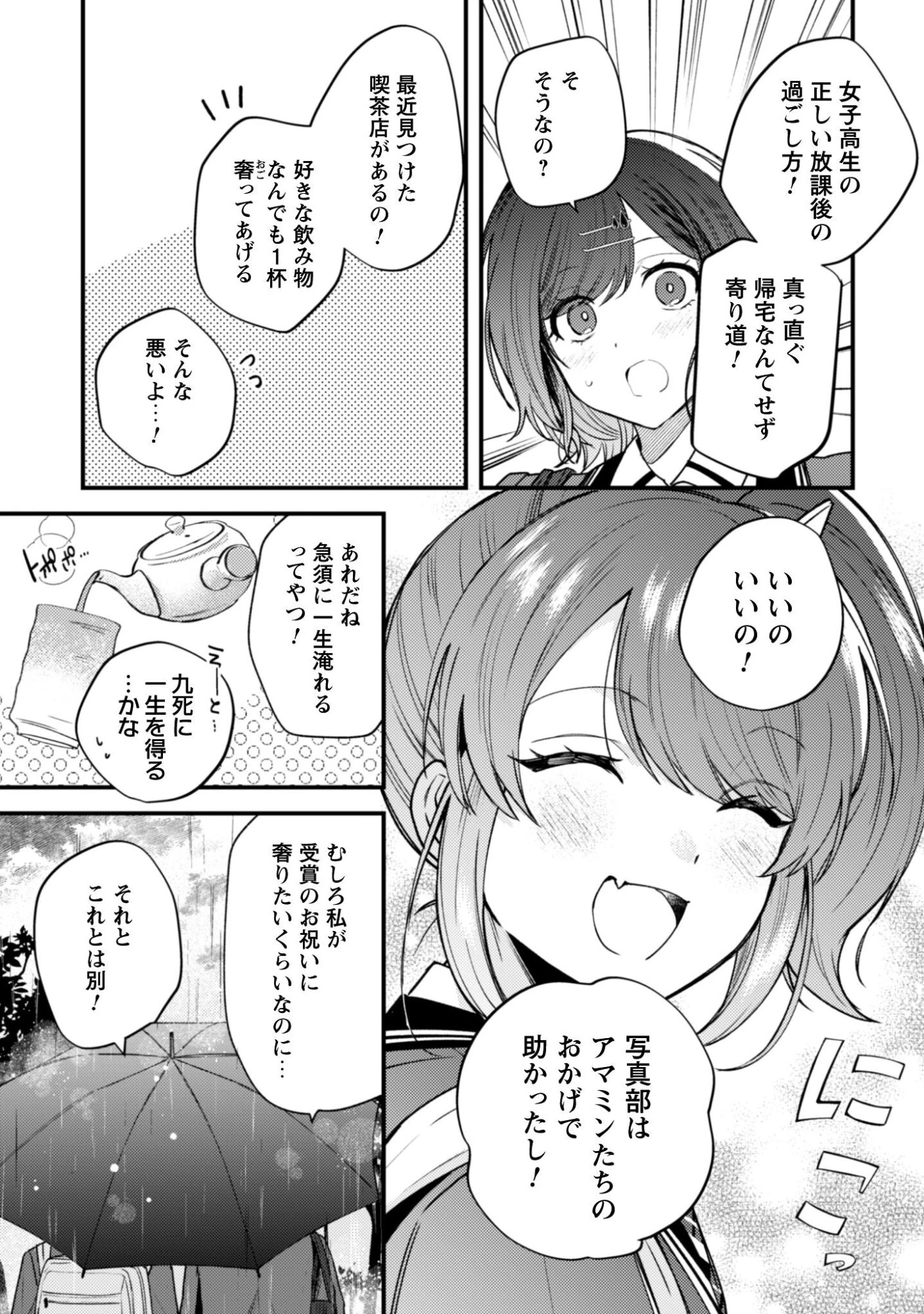 世界で一番『可愛い』雨宮さん、二番目は俺。 第18.2話 - 12