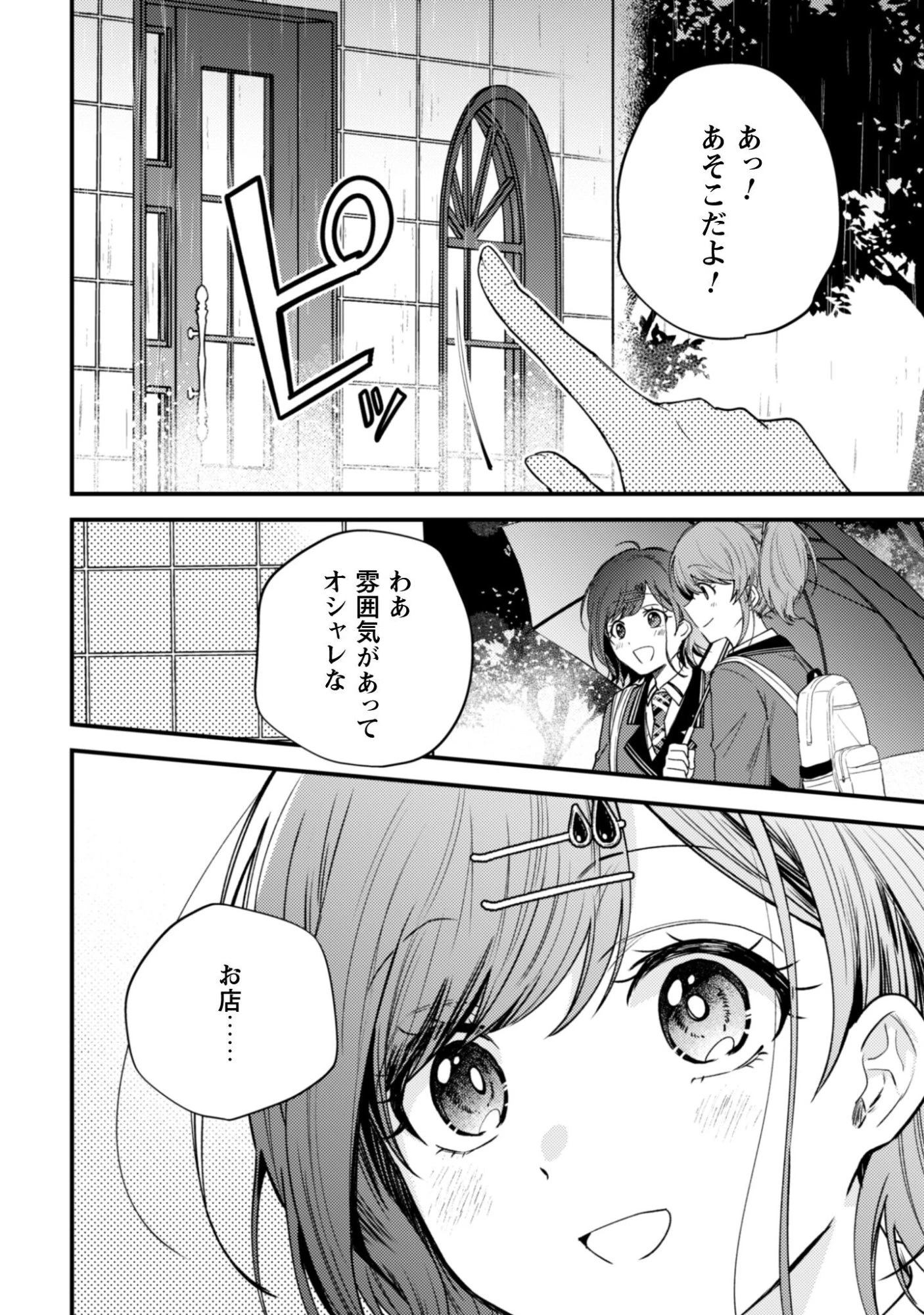 世界で一番『可愛い』雨宮さん、二番目は俺。 第18.2話 - 13