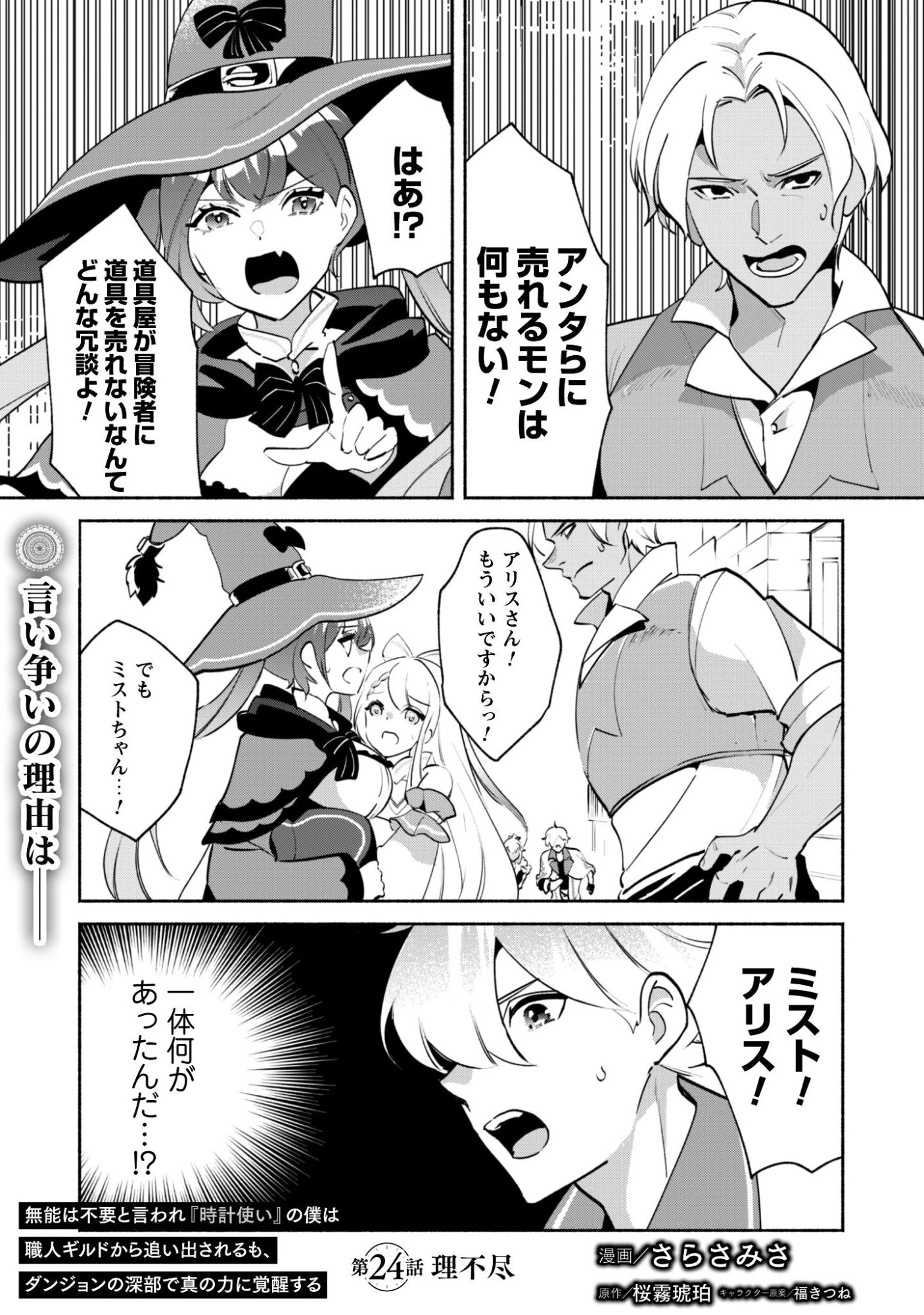 無能は不要と言われ『時計使い』の僕は職人ギルドから追い出されるも、ダンジョンの深部で真の力に覚醒する 第24話 - 2