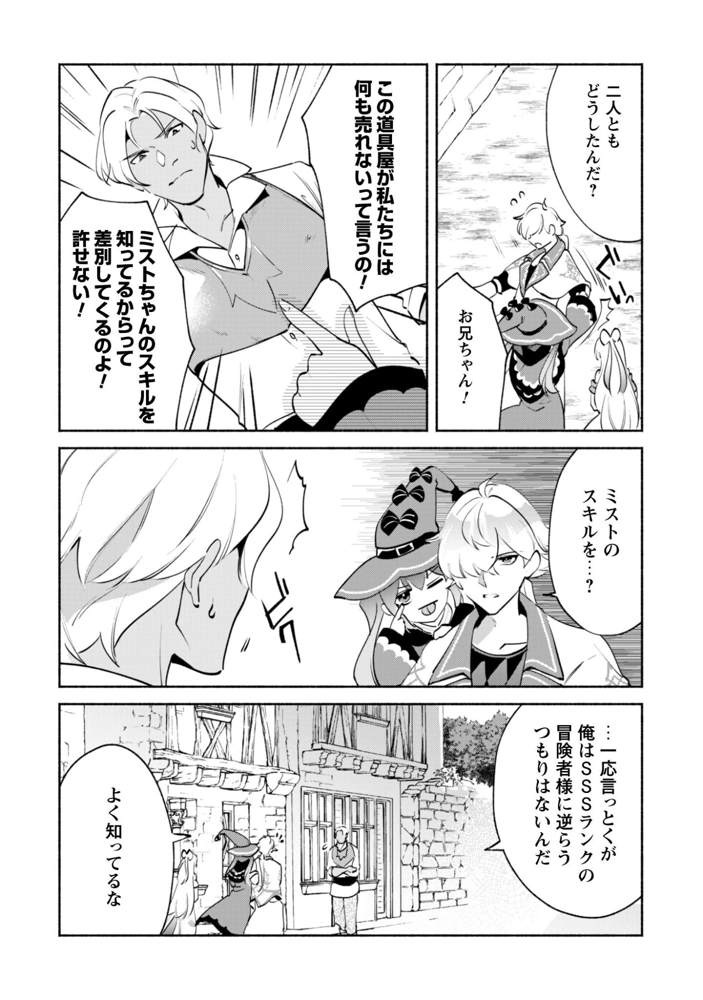 無能は不要と言われ『時計使い』の僕は職人ギルドから追い出されるも、ダンジョンの深部で真の力に覚醒する 第24話 - 3