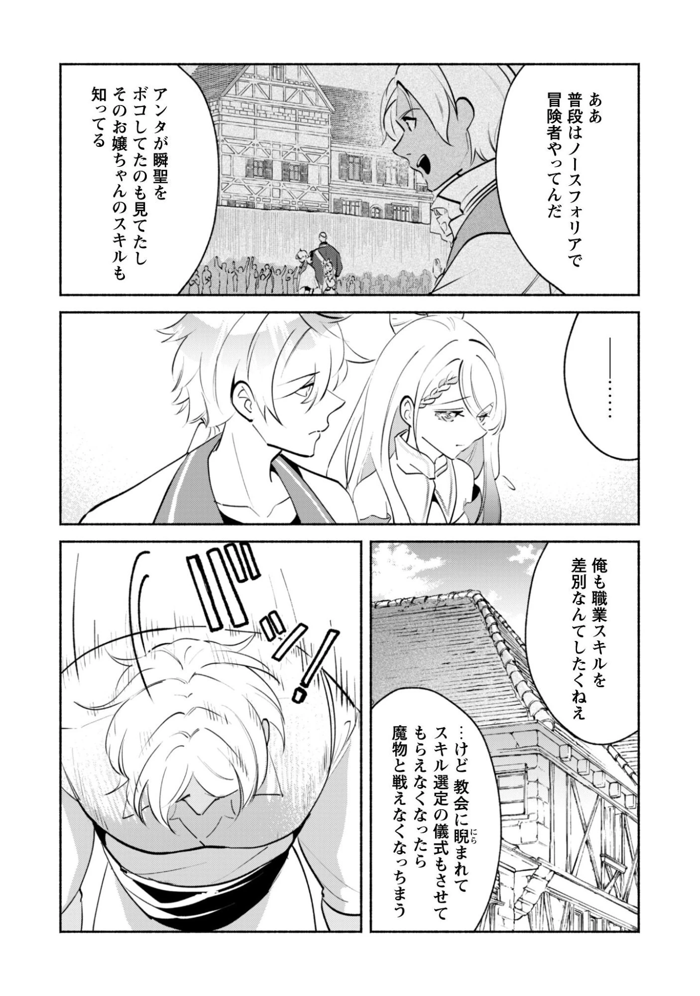 無能は不要と言われ『時計使い』の僕は職人ギルドから追い出されるも、ダンジョンの深部で真の力に覚醒する 第24話 - 4