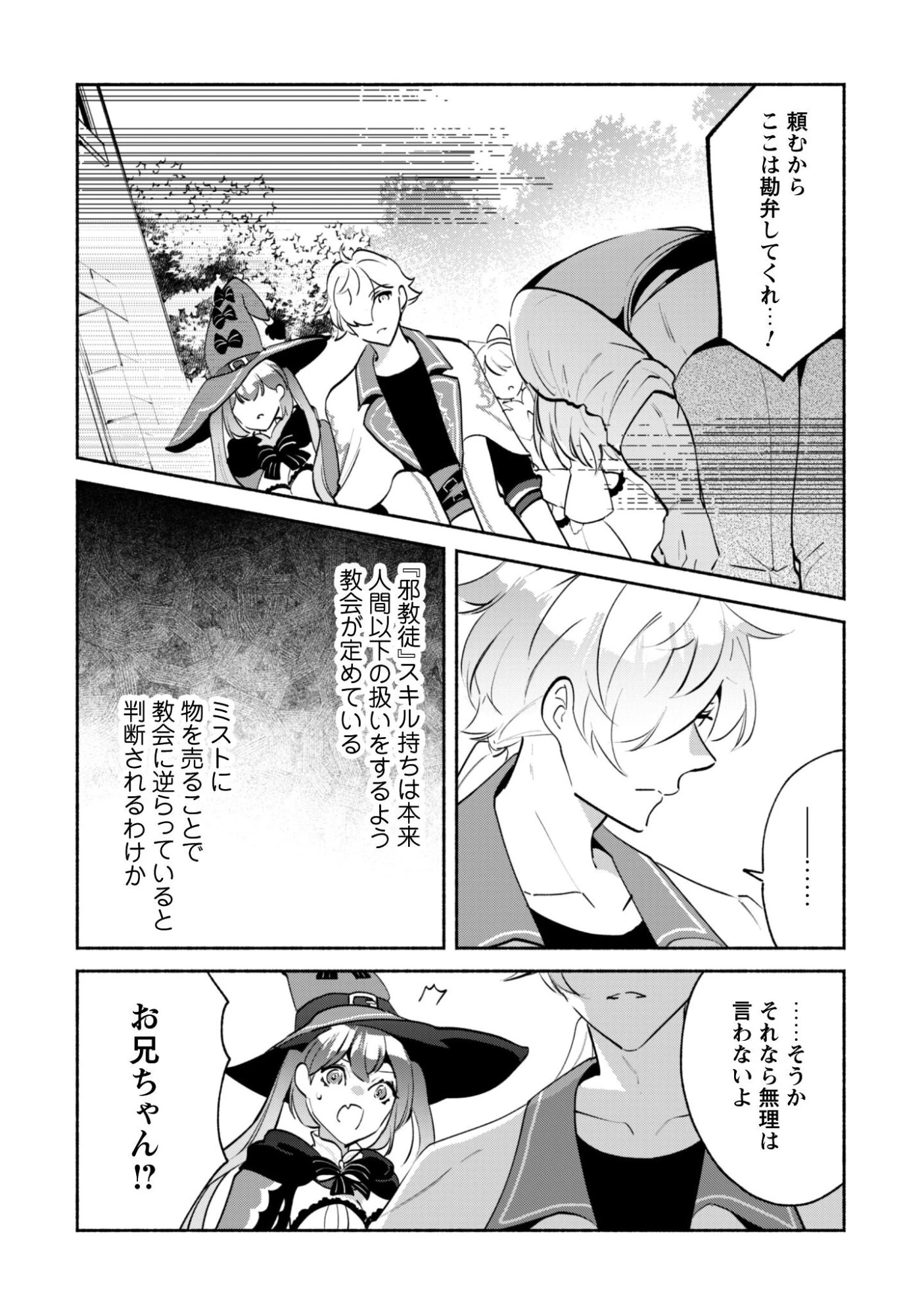 無能は不要と言われ『時計使い』の僕は職人ギルドから追い出されるも、ダンジョンの深部で真の力に覚醒する 第24話 - 5