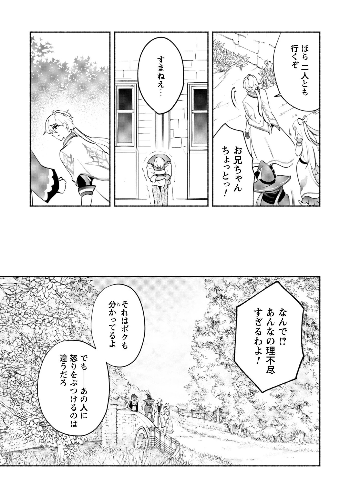 無能は不要と言われ『時計使い』の僕は職人ギルドから追い出されるも、ダンジョンの深部で真の力に覚醒する 第24話 - 6