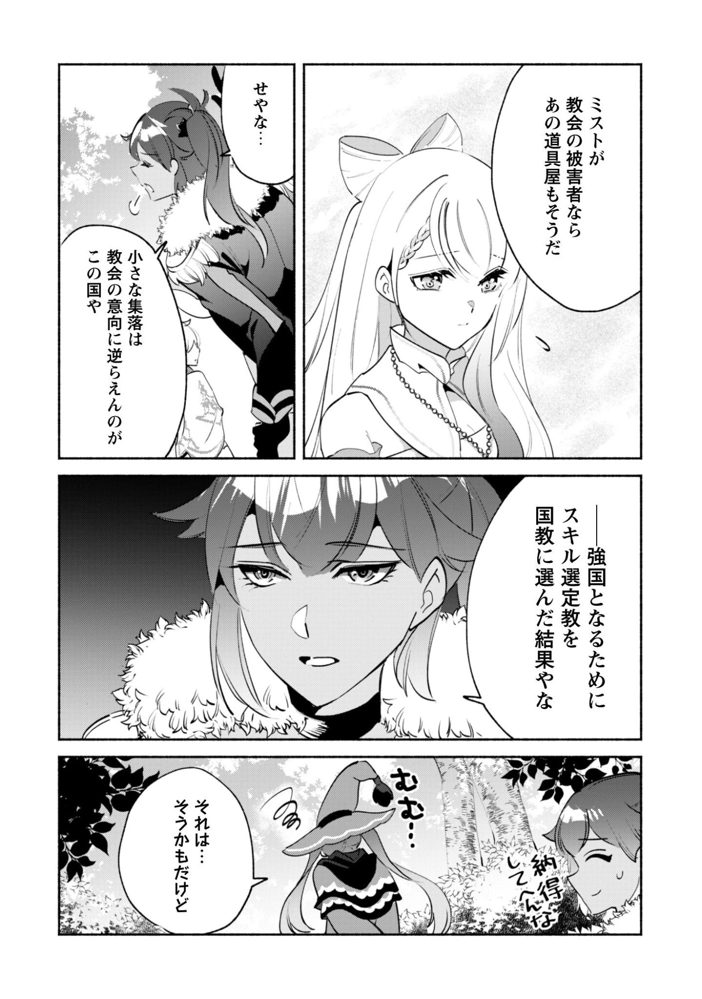 無能は不要と言われ『時計使い』の僕は職人ギルドから追い出されるも、ダンジョンの深部で真の力に覚醒する 第24話 - 7