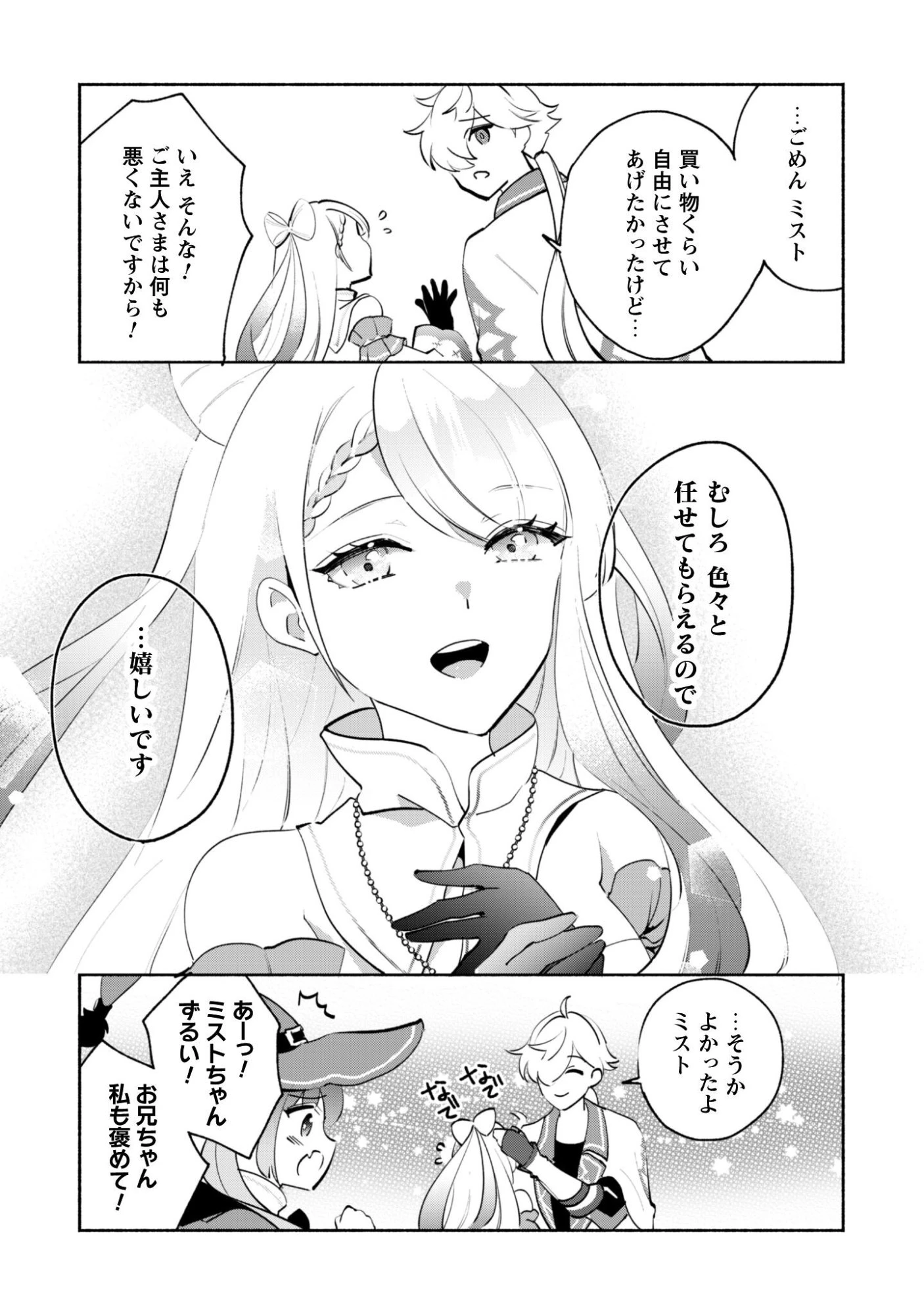 無能は不要と言われ『時計使い』の僕は職人ギルドから追い出されるも、ダンジョンの深部で真の力に覚醒する 第24話 - 8