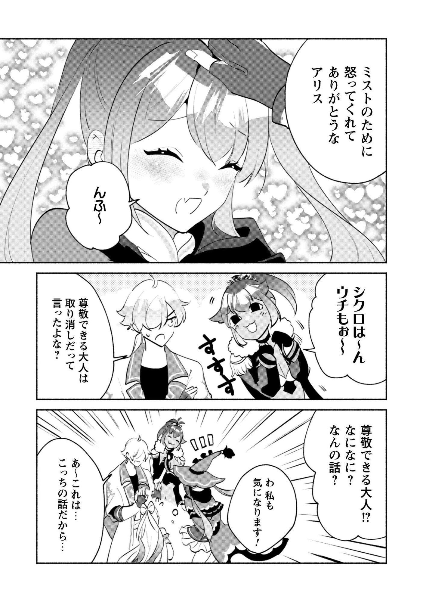 無能は不要と言われ『時計使い』の僕は職人ギルドから追い出されるも、ダンジョンの深部で真の力に覚醒する 第24話 - 9