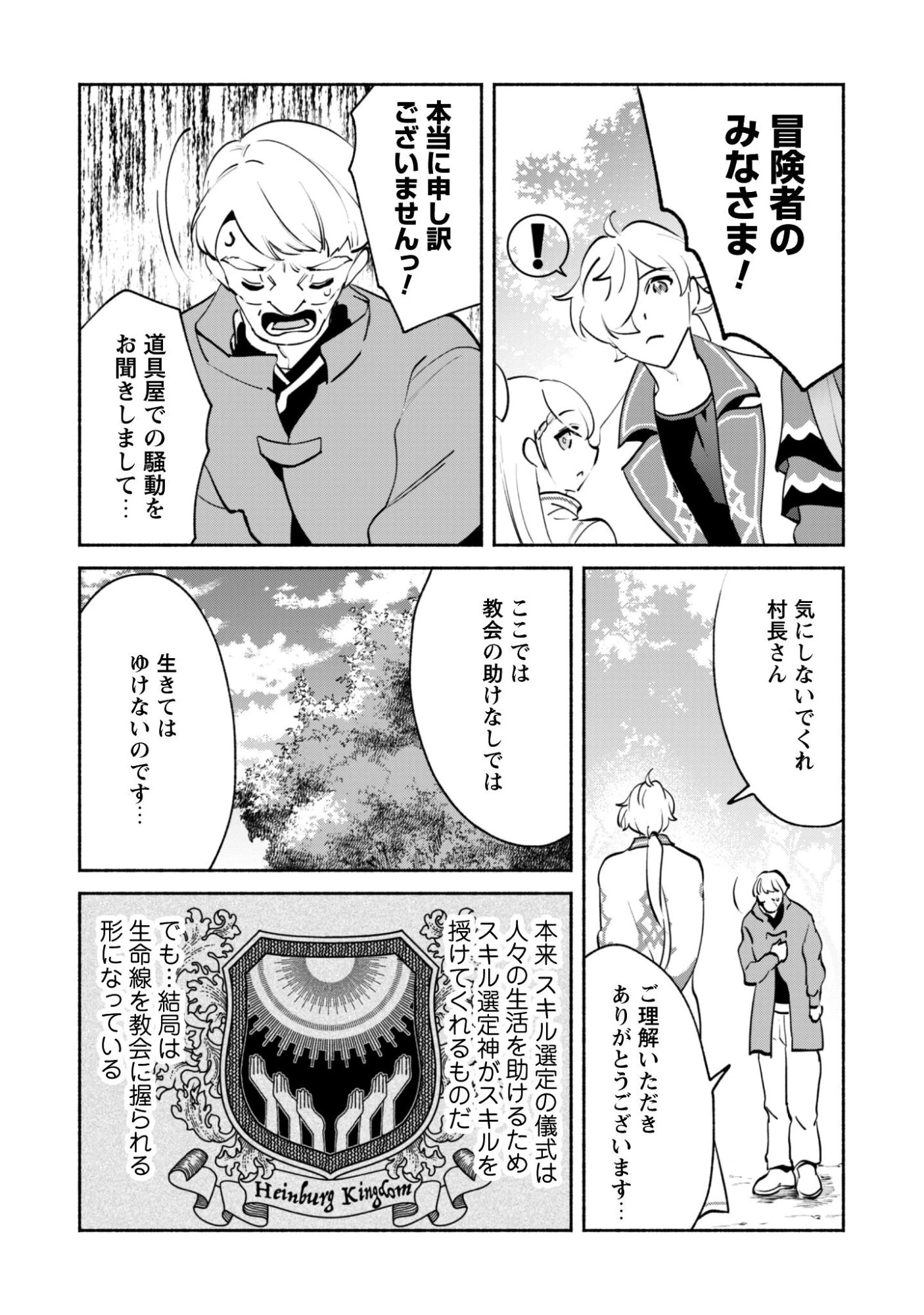 無能は不要と言われ『時計使い』の僕は職人ギルドから追い出されるも、ダンジョンの深部で真の力に覚醒する 第24話 - 10