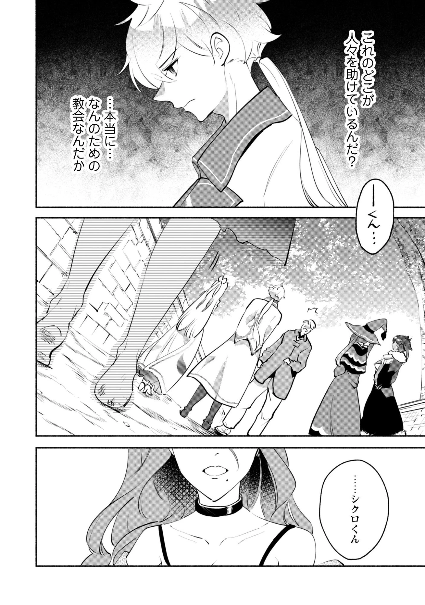 無能は不要と言われ『時計使い』の僕は職人ギルドから追い出されるも、ダンジョンの深部で真の力に覚醒する 第24話 - 11