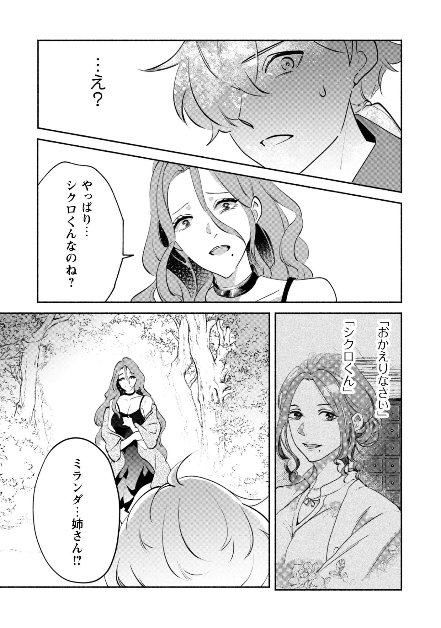 無能は不要と言われ『時計使い』の僕は職人ギルドから追い出されるも、ダンジョンの深部で真の力に覚醒する 第24話 - 12