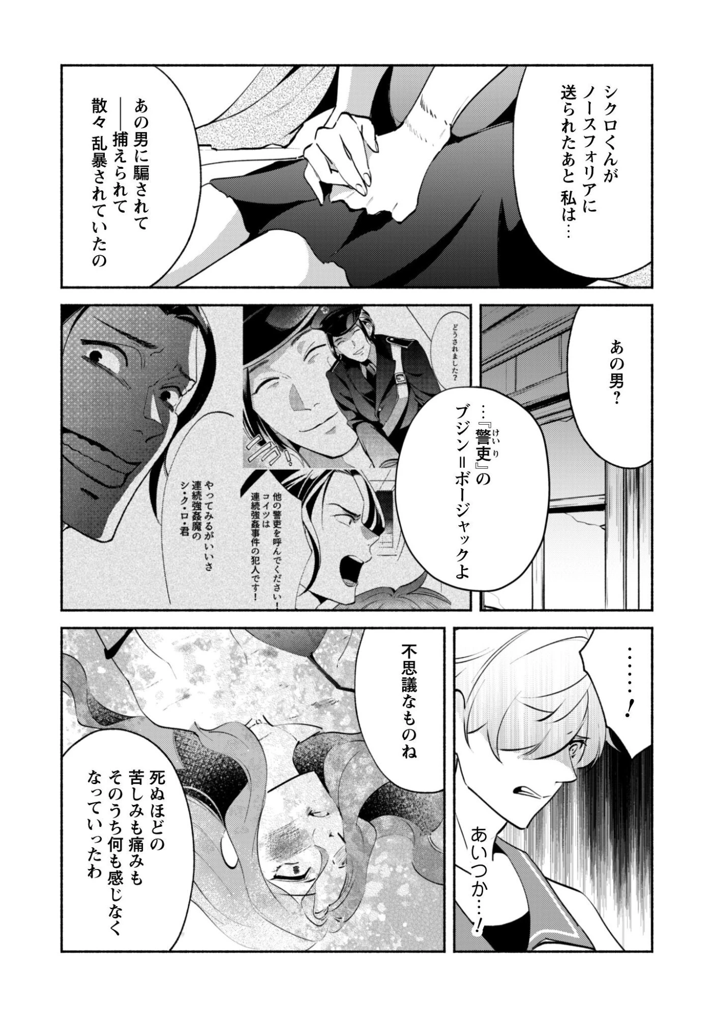 無能は不要と言われ『時計使い』の僕は職人ギルドから追い出されるも、ダンジョンの深部で真の力に覚醒する 第24話 - 14