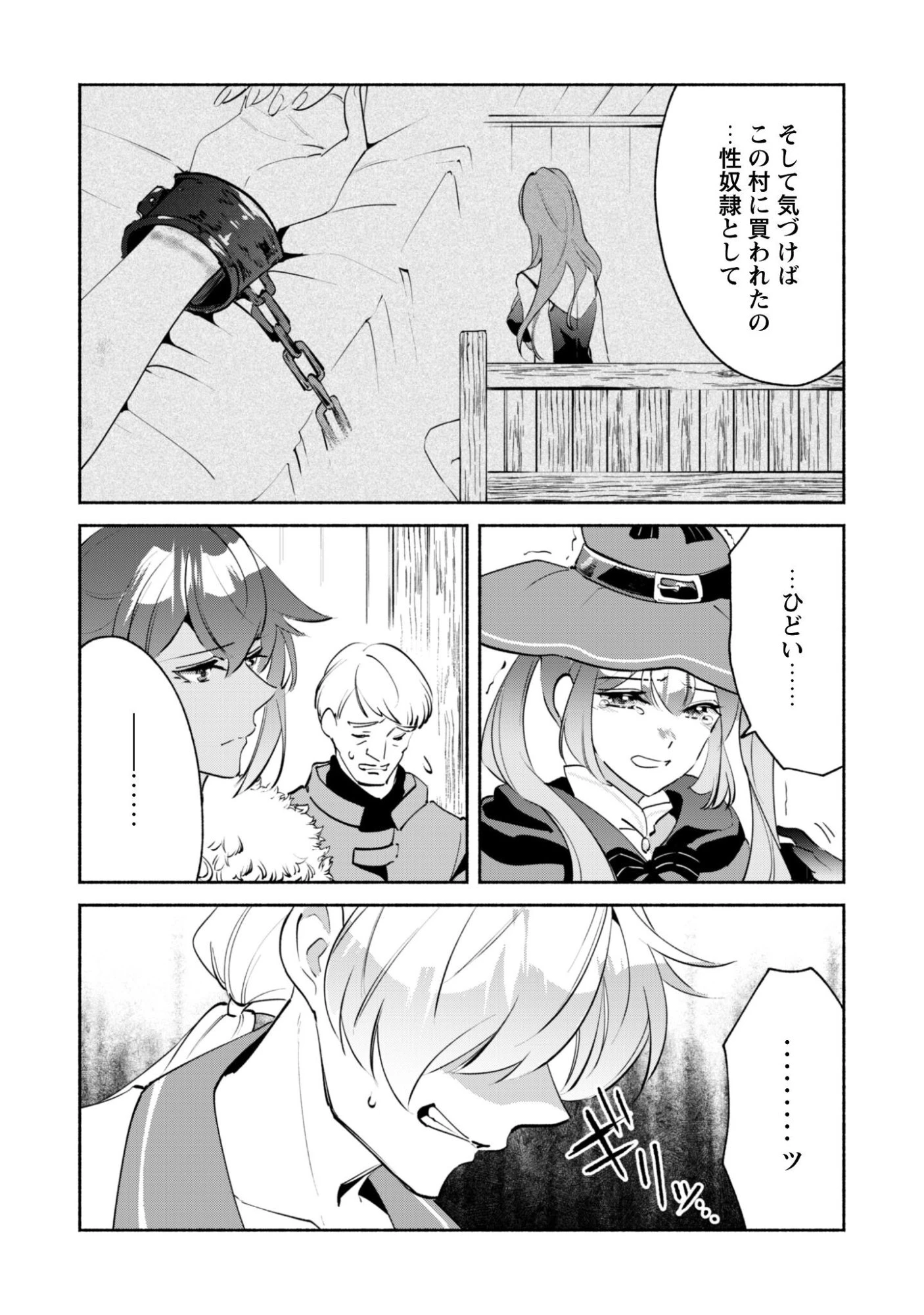 無能は不要と言われ『時計使い』の僕は職人ギルドから追い出されるも、ダンジョンの深部で真の力に覚醒する 第24話 - 15