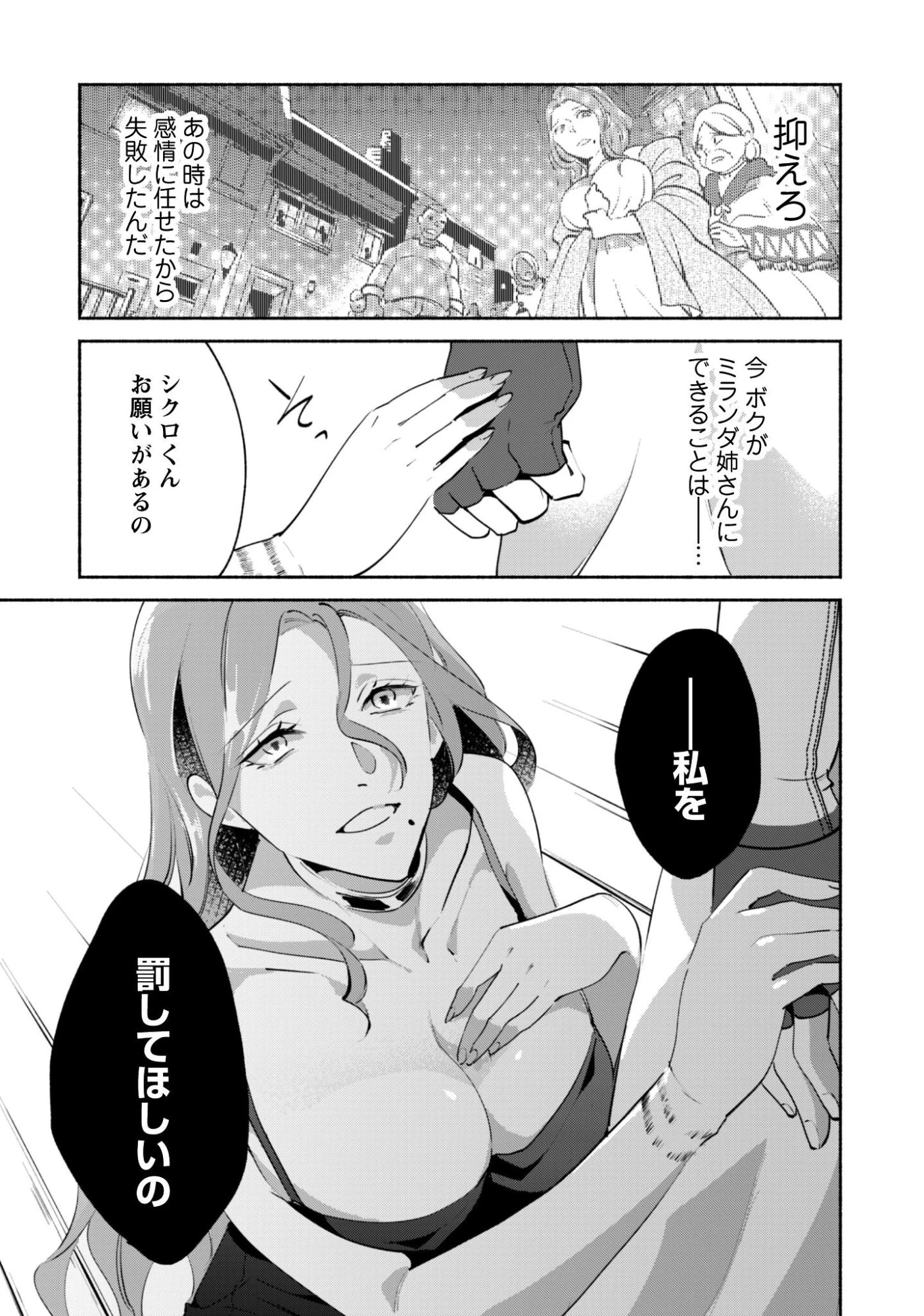 無能は不要と言われ『時計使い』の僕は職人ギルドから追い出されるも、ダンジョンの深部で真の力に覚醒する 第24話 - 16