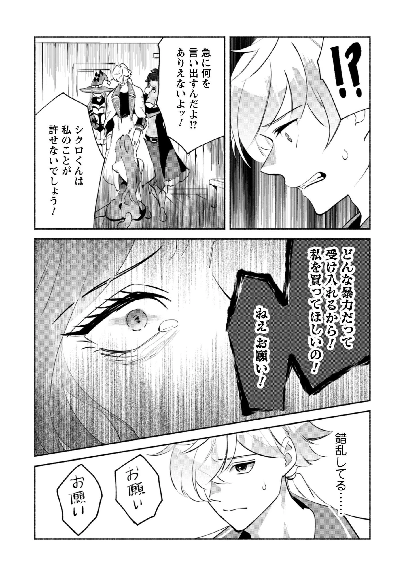 無能は不要と言われ『時計使い』の僕は職人ギルドから追い出されるも、ダンジョンの深部で真の力に覚醒する 第24話 - 17